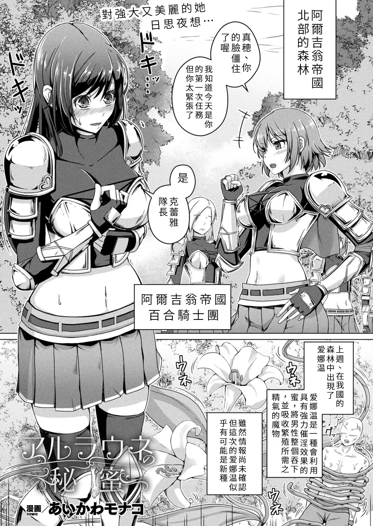 [あいかわモナコ] アルラウネの秘密 [中国翻訳] 1