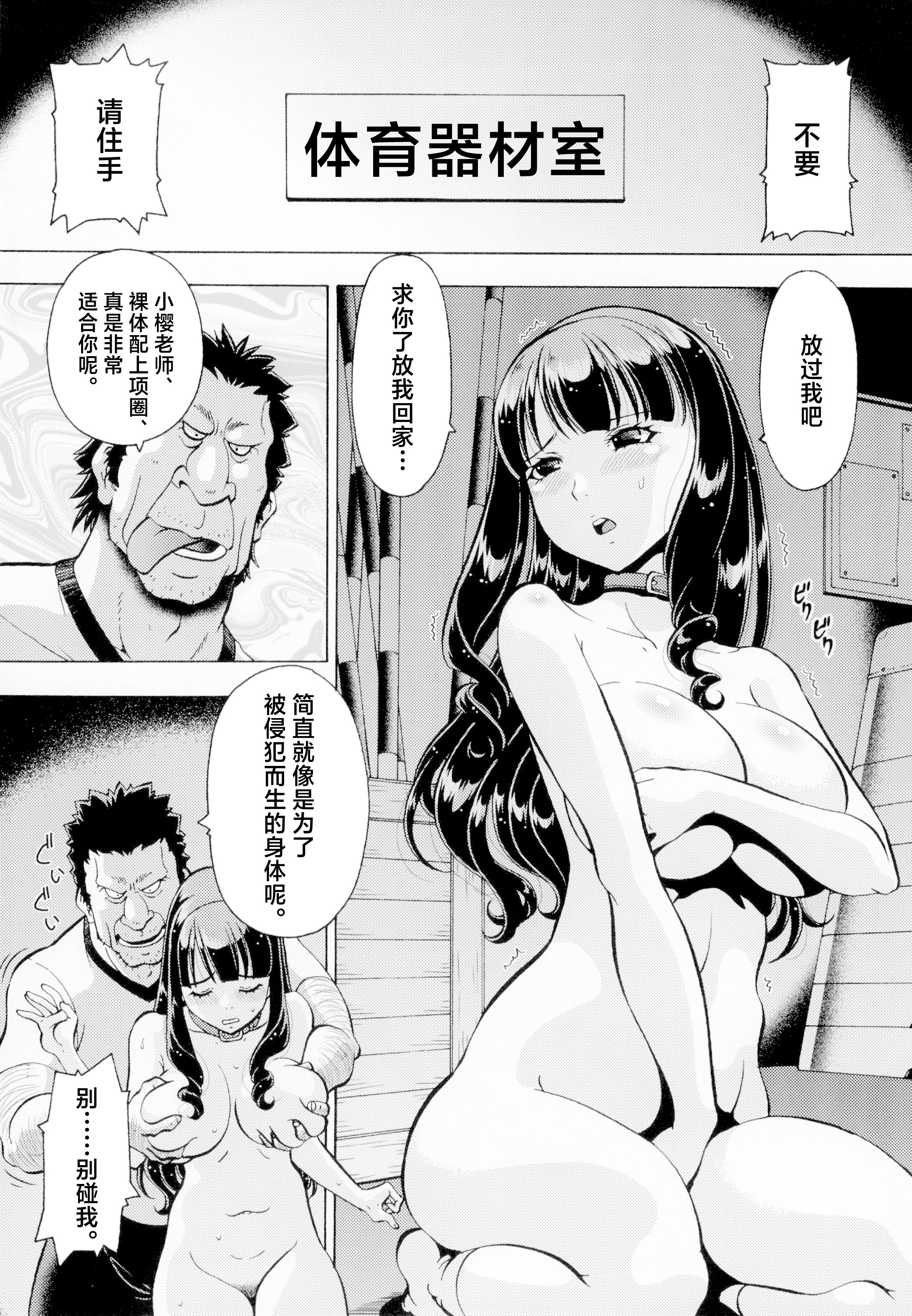 [トラ屋 (ITOYOKO)] ねとられた学園2 ペット教師サクラ  12