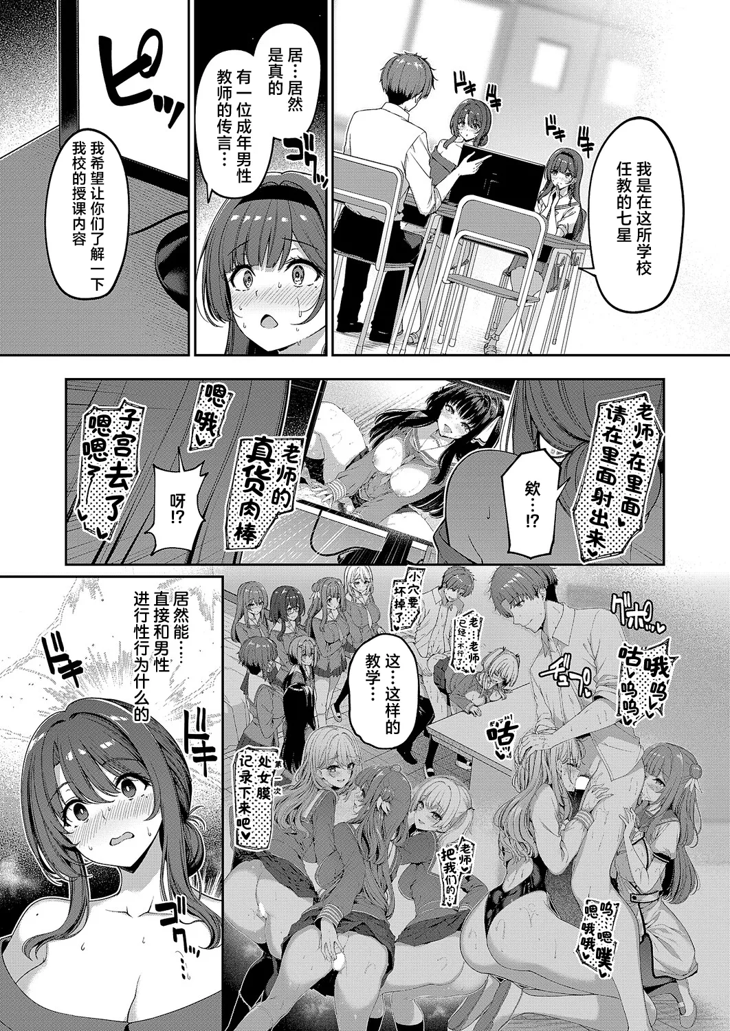 [夏桜] 逆転世界の風俗学園 episode 7 (コミック エグゼ 71)｜逆转世界的风俗学园 episode 7 3