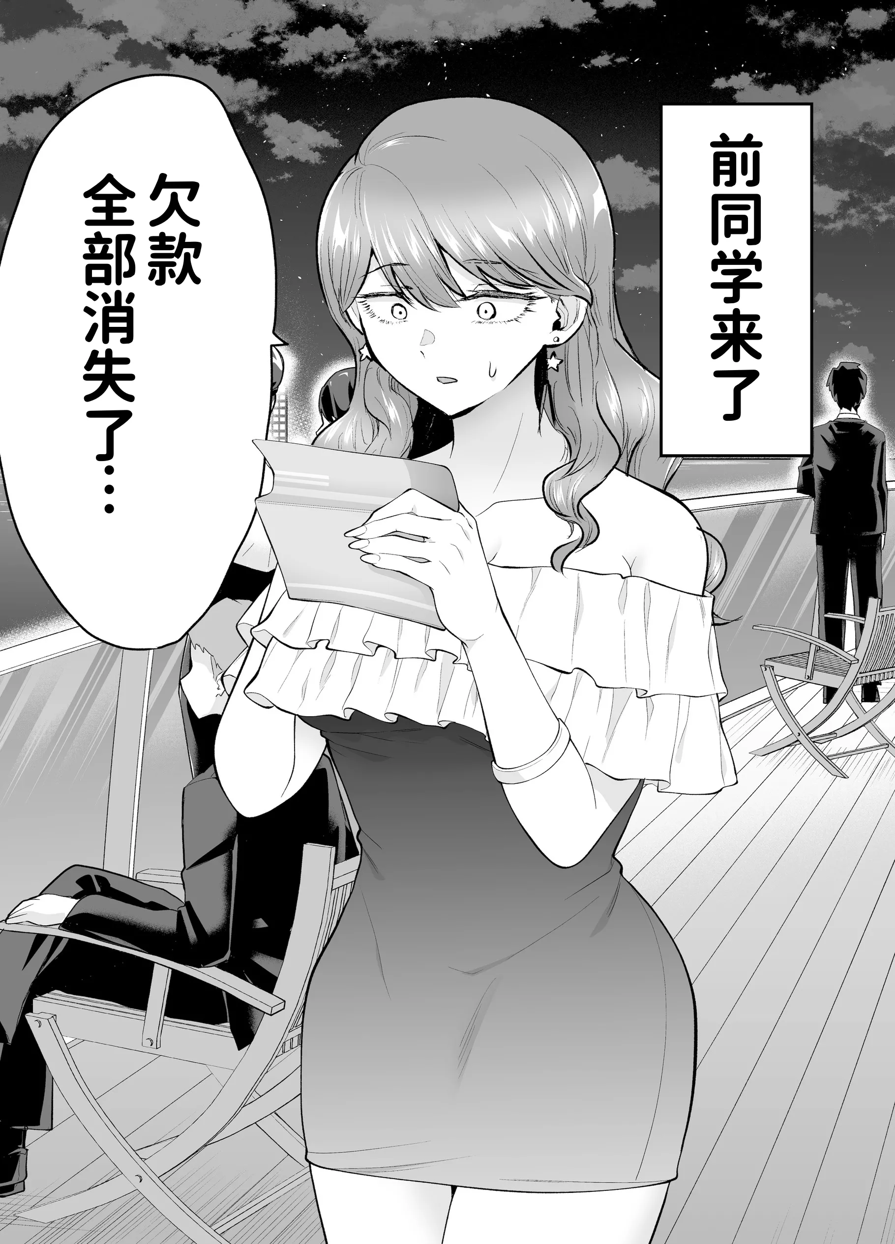 [たつわの里 (たつわのさと)] デリヘル呼んだら元同級生が来た 2 16