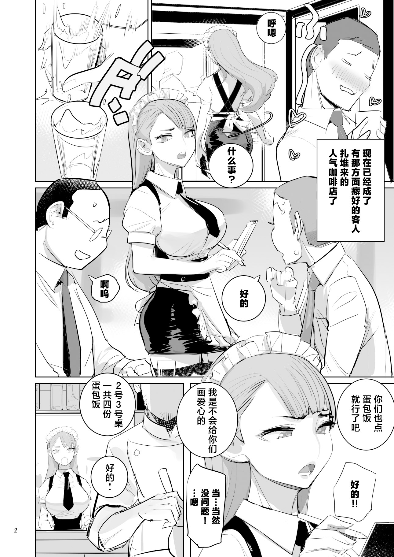 [DYTM] ツンデレメイドはオレのまかないがスキ 3