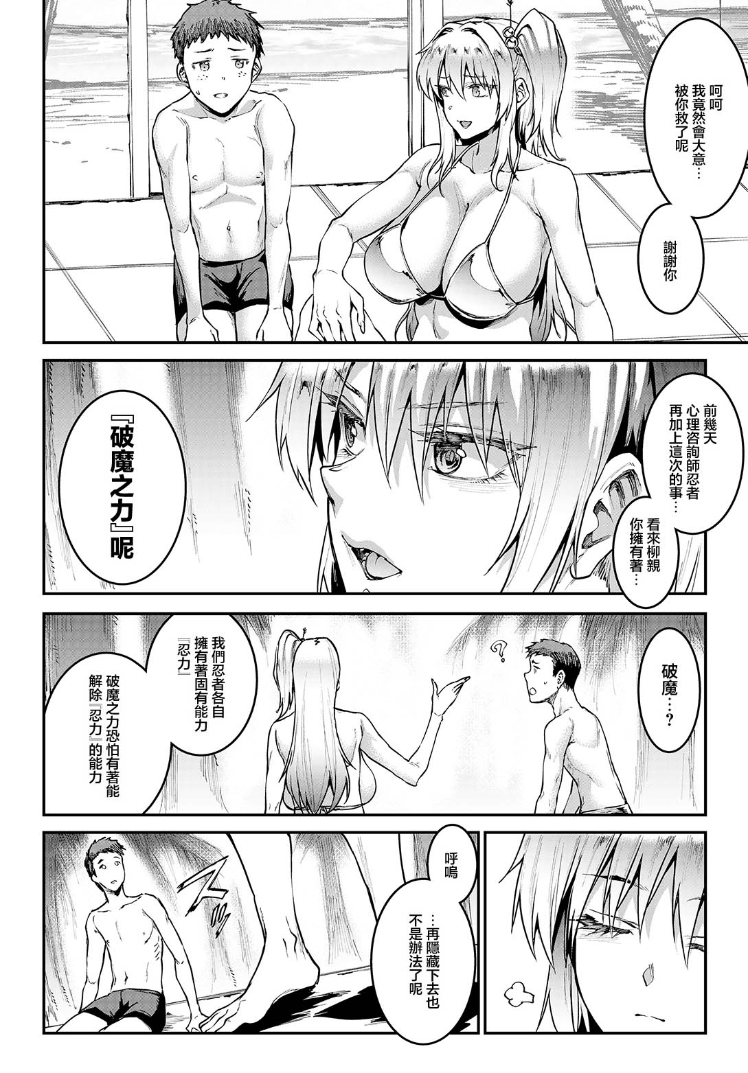 [エレクトさわる] ギャル忍者 不忍メルは忍ばない 第3話 油断大敵!？スライム忍者 (COMIC ルクセリア vol.05)  26