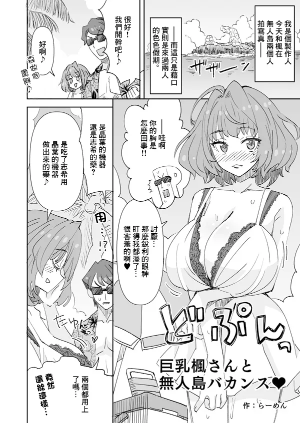 [らーめん] 巨乳楓さんと無人島バカンズ (アイドルマスター シンデレラガールズ)  1