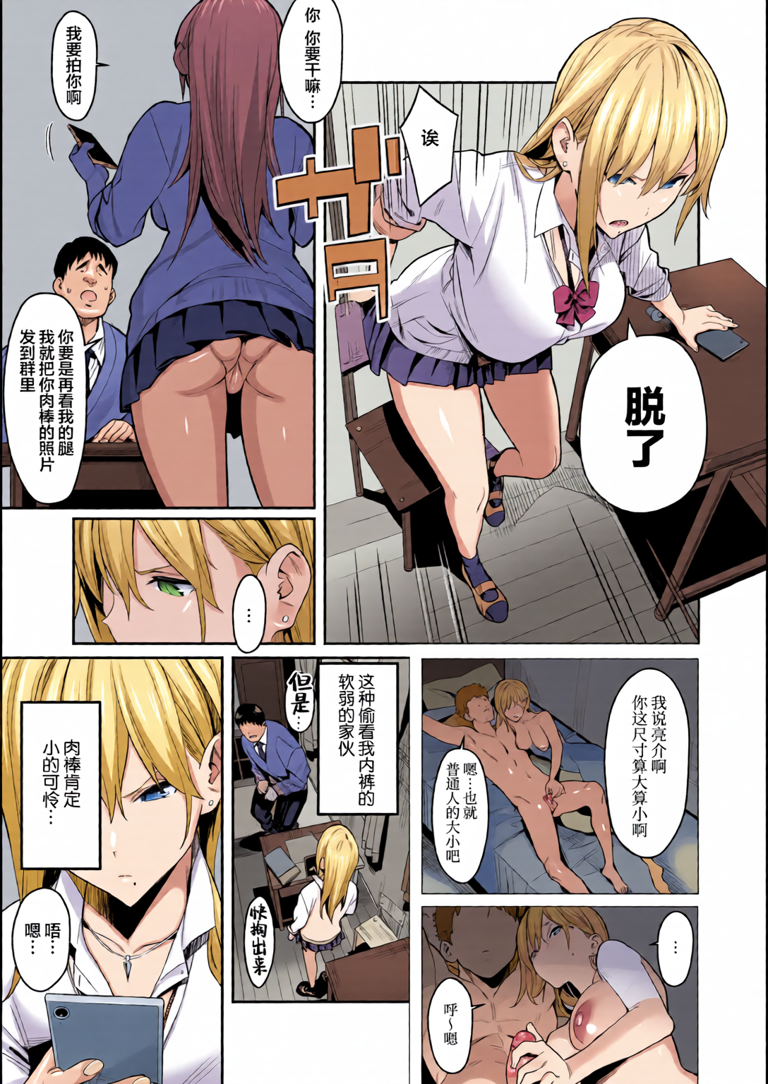[全彩乱涂机上色][エノキドォ] 美女と野獣 〜ギャルとキモオタ〜 6