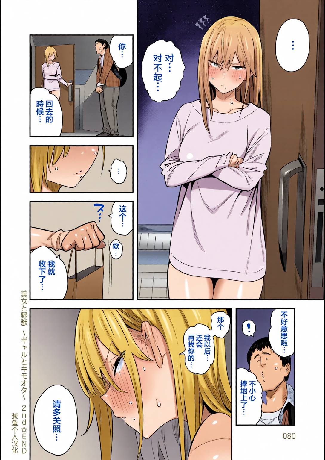 [全彩乱涂机上色][エノキドォ] 美女と野獣 〜ギャルとキモオタ〜 24