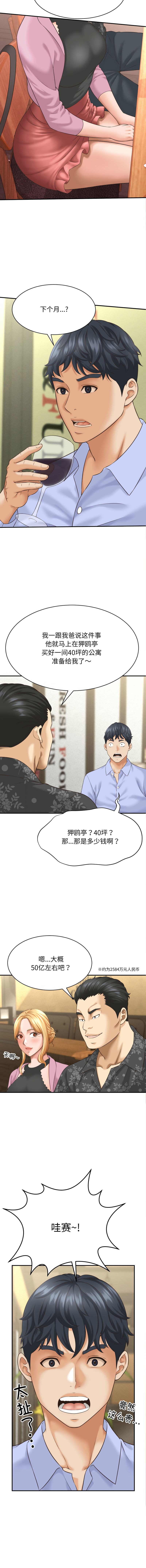 与人妻有个秘密 10