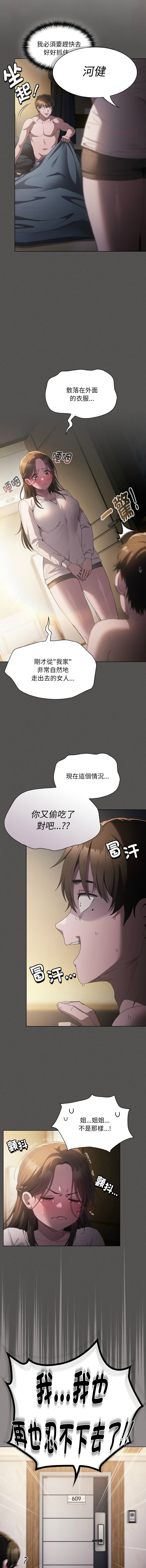 中了传教士的美人计 10