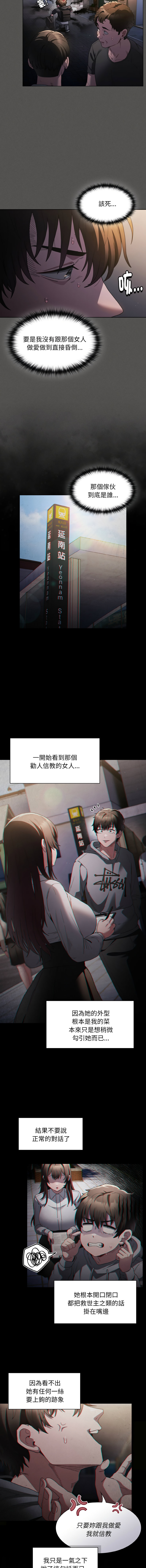 中了传教士的美人计 12