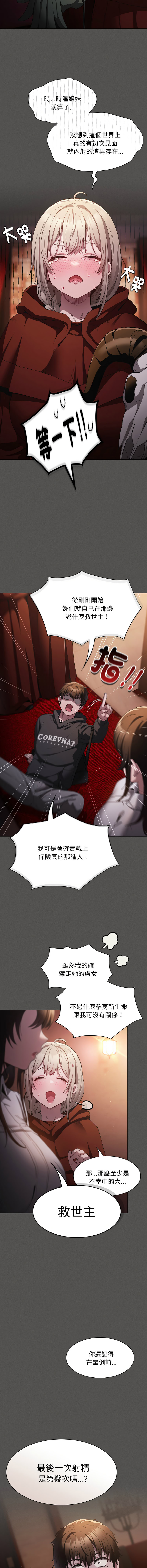 中了传教士的美人计 24