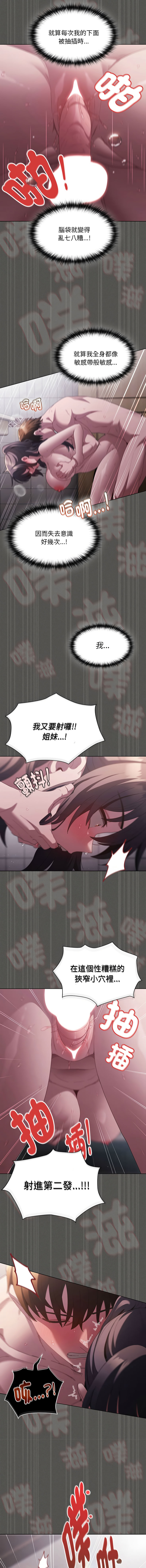 中了传教士的美人计 8