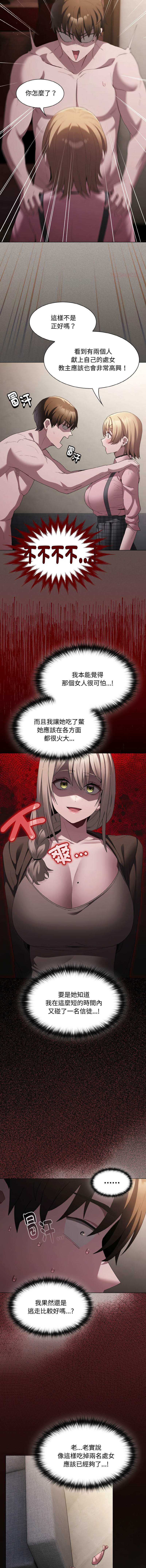 中了传教士的美人计 7