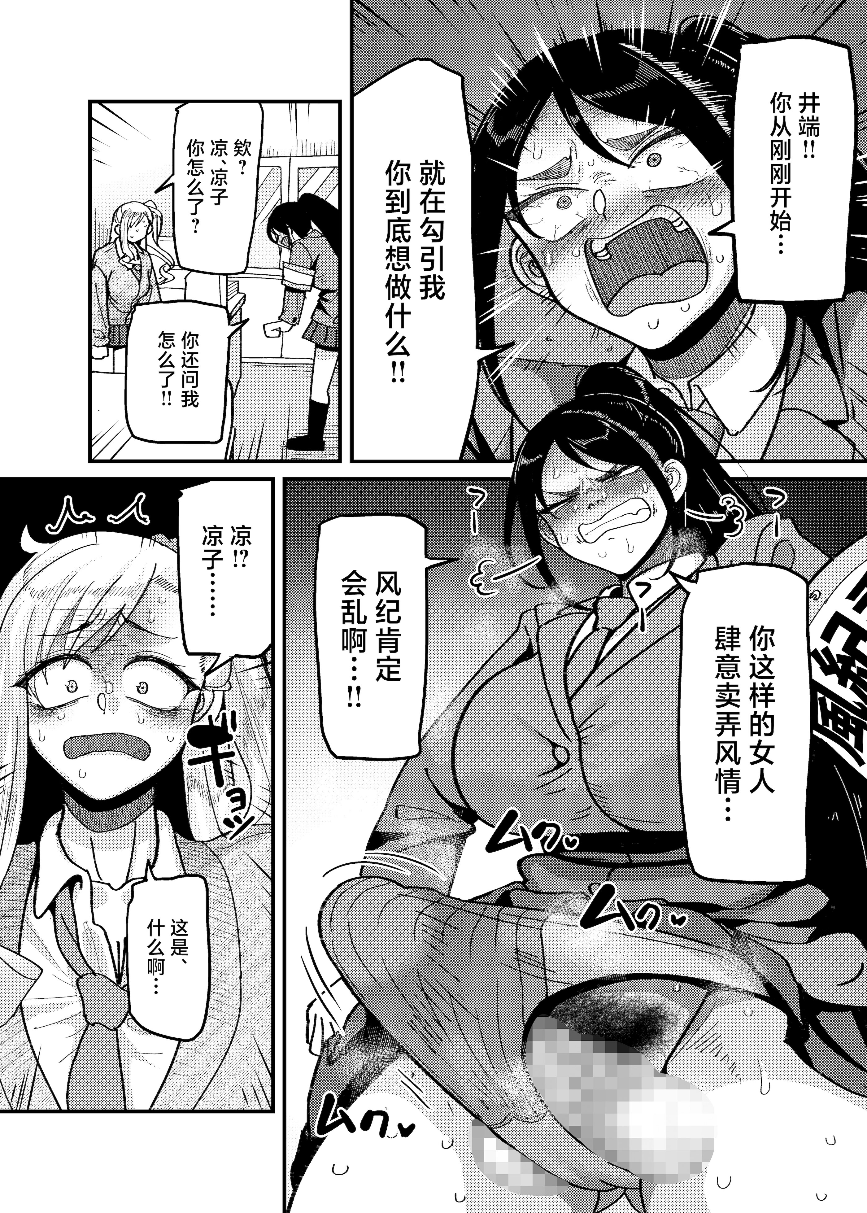 [B.B.T.T. (山本善々)] 堅物風紀委員長にアレ!! 生えちゃいました!! [中国翻訳] 11