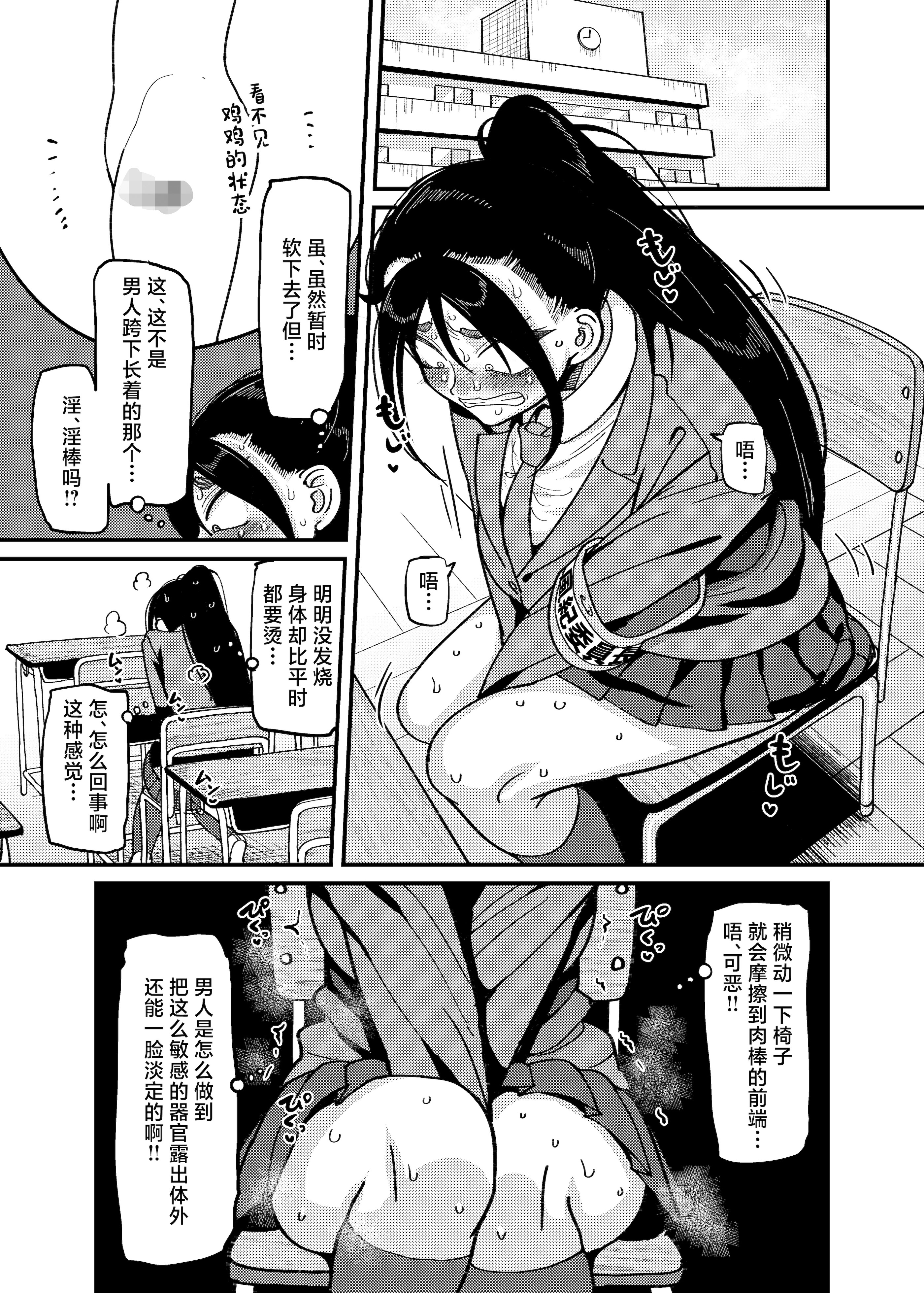 [B.B.T.T. (山本善々)] 堅物風紀委員長にアレ!! 生えちゃいました!! [中国翻訳] 4