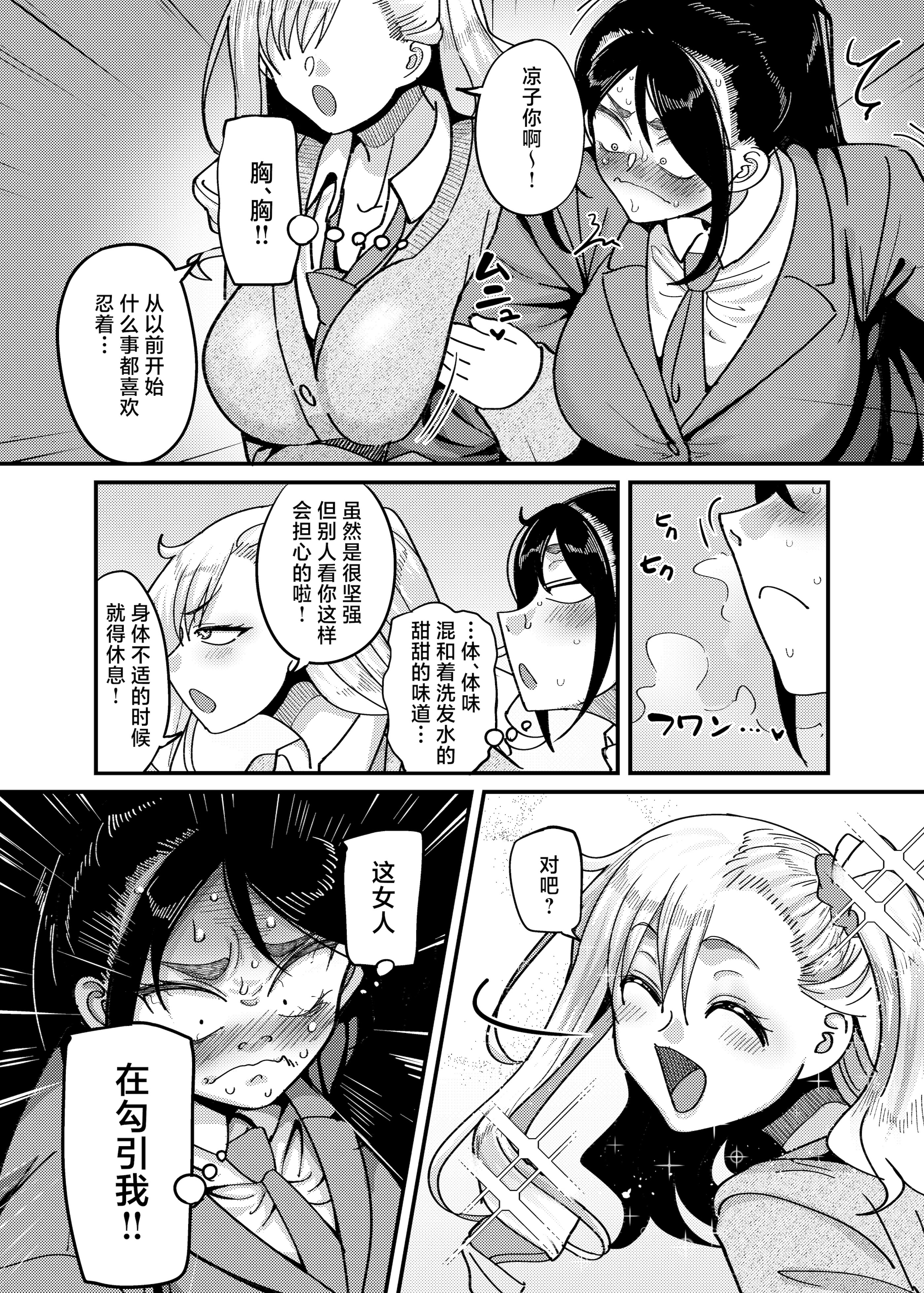 [B.B.T.T. (山本善々)] 堅物風紀委員長にアレ!! 生えちゃいました!! [中国翻訳] 9