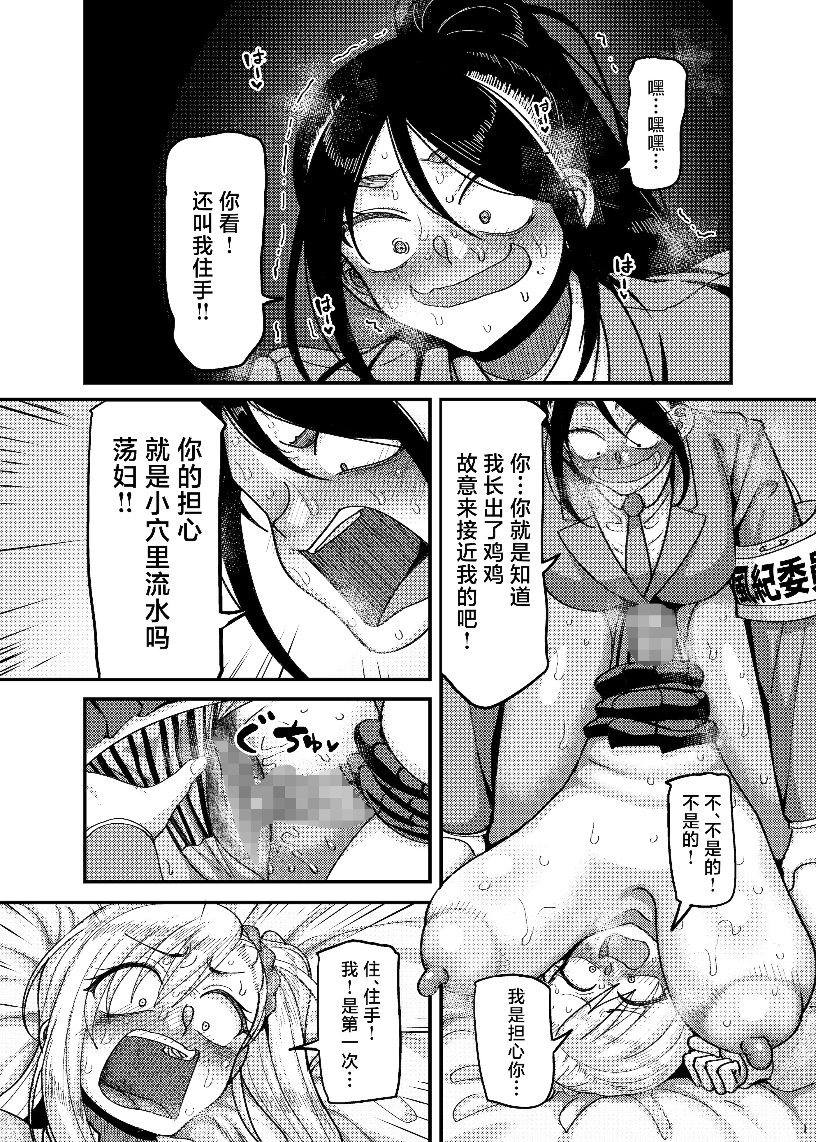 [B.B.T.T. (山本善々)] 堅物風紀委員長にアレ!! 生えちゃいました!! [中国翻訳] 5