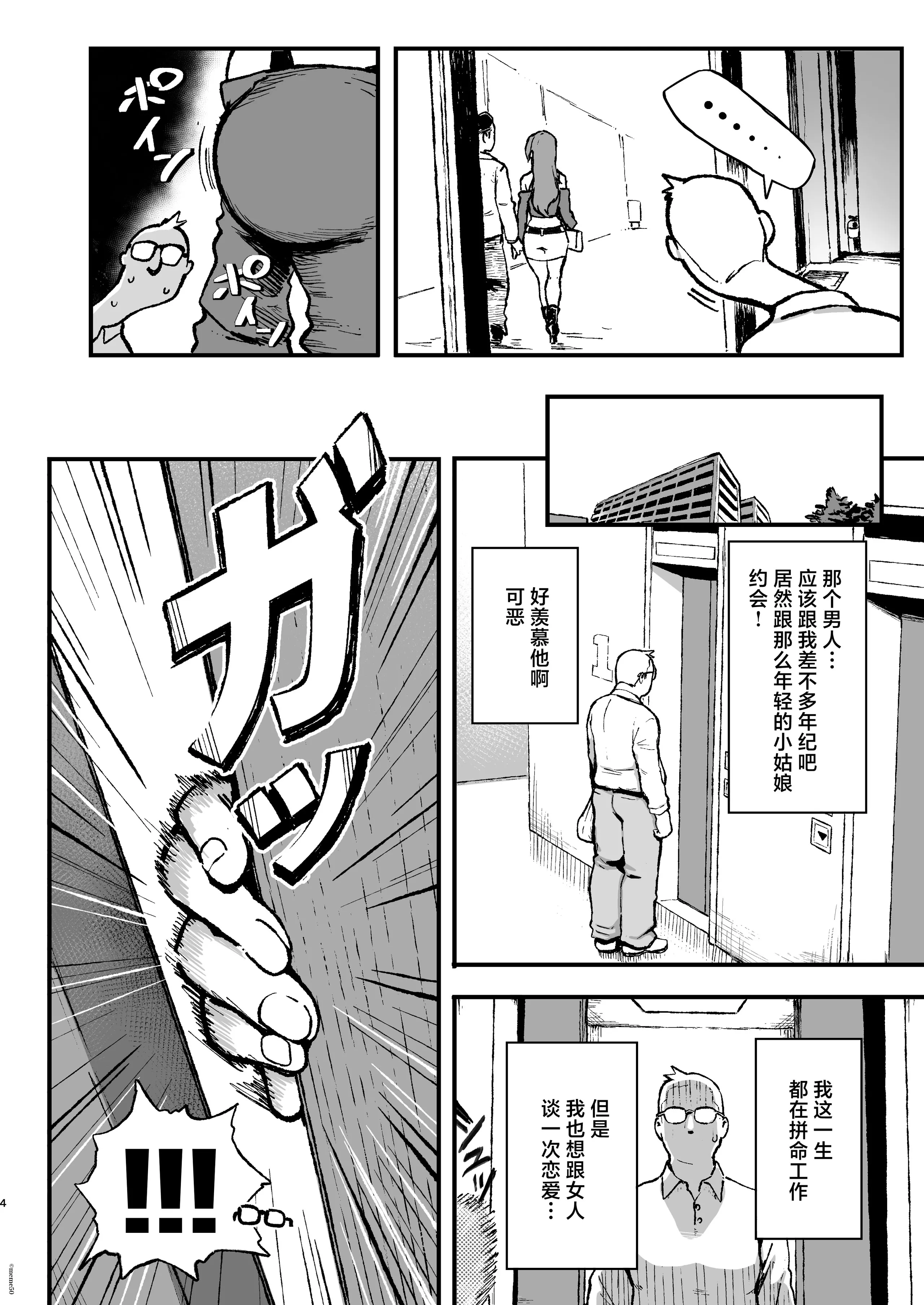[メメ屋 (メメ50)] すみれはハイカロリー [中国翻訳] [DL版] 4
