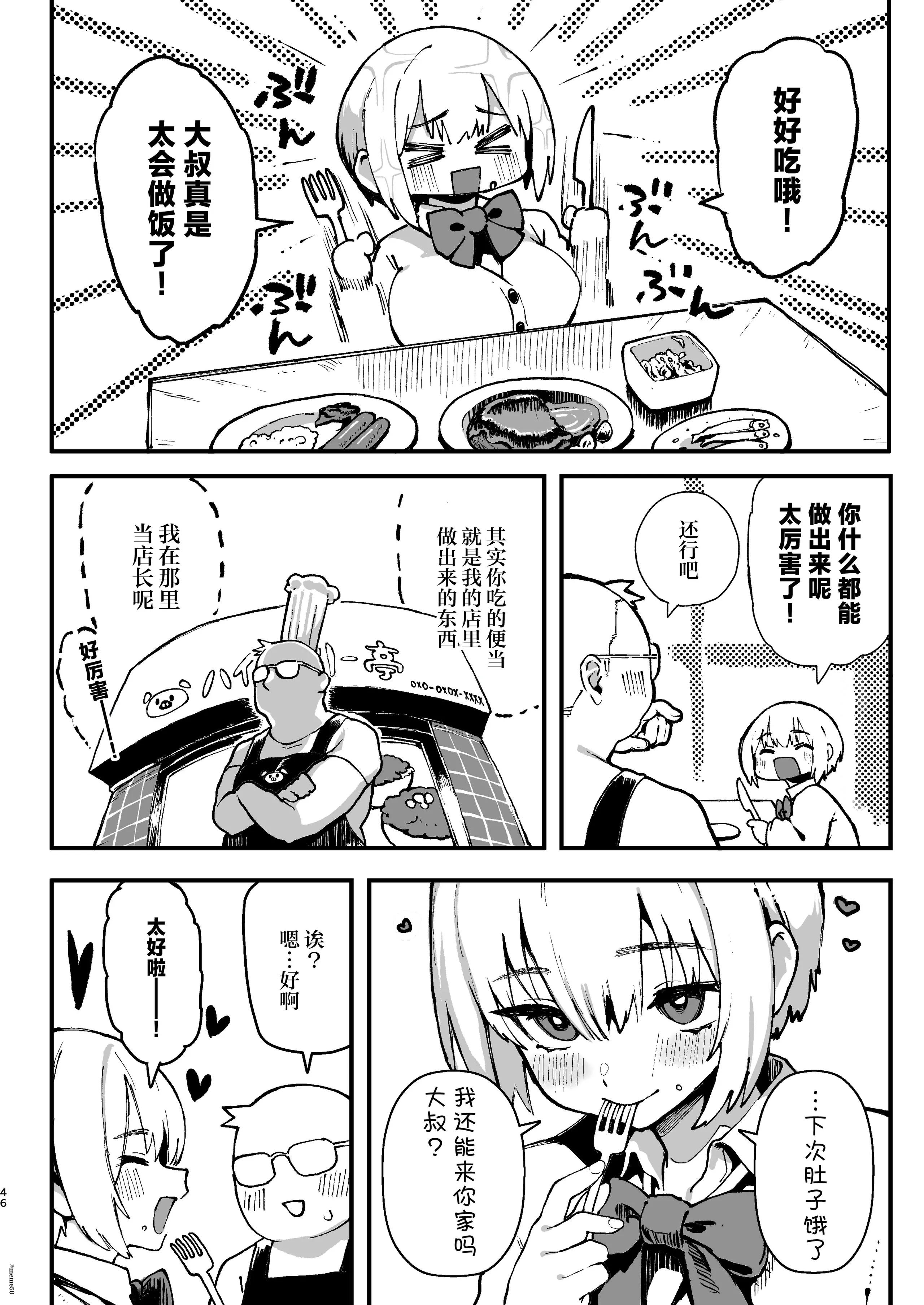 [メメ屋 (メメ50)] すみれはハイカロリー [中国翻訳] [DL版] 46
