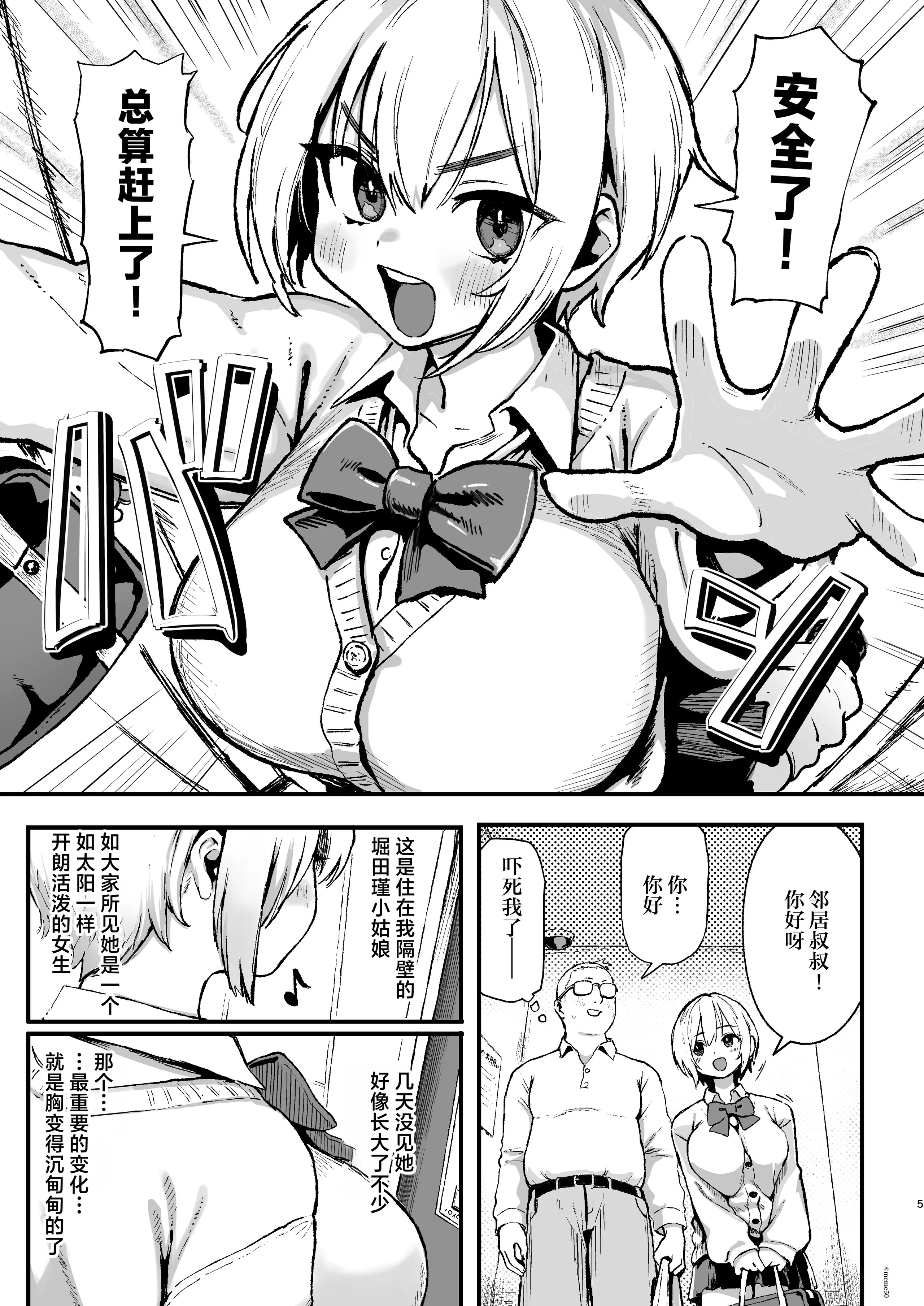 [メメ屋 (メメ50)] すみれはハイカロリー [中国翻訳] [DL版] 5