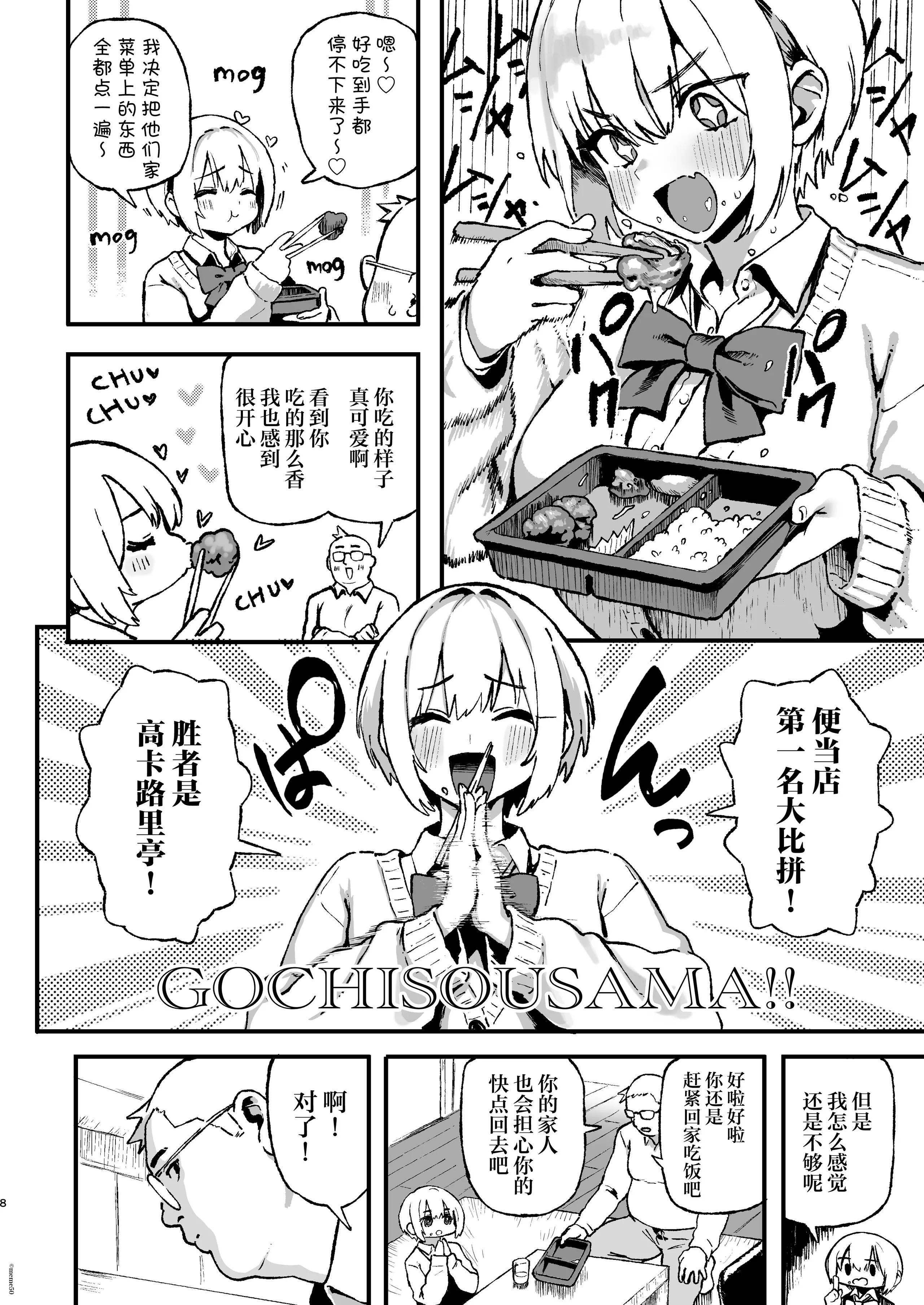 [メメ屋 (メメ50)] すみれはハイカロリー [中国翻訳] [DL版] 8