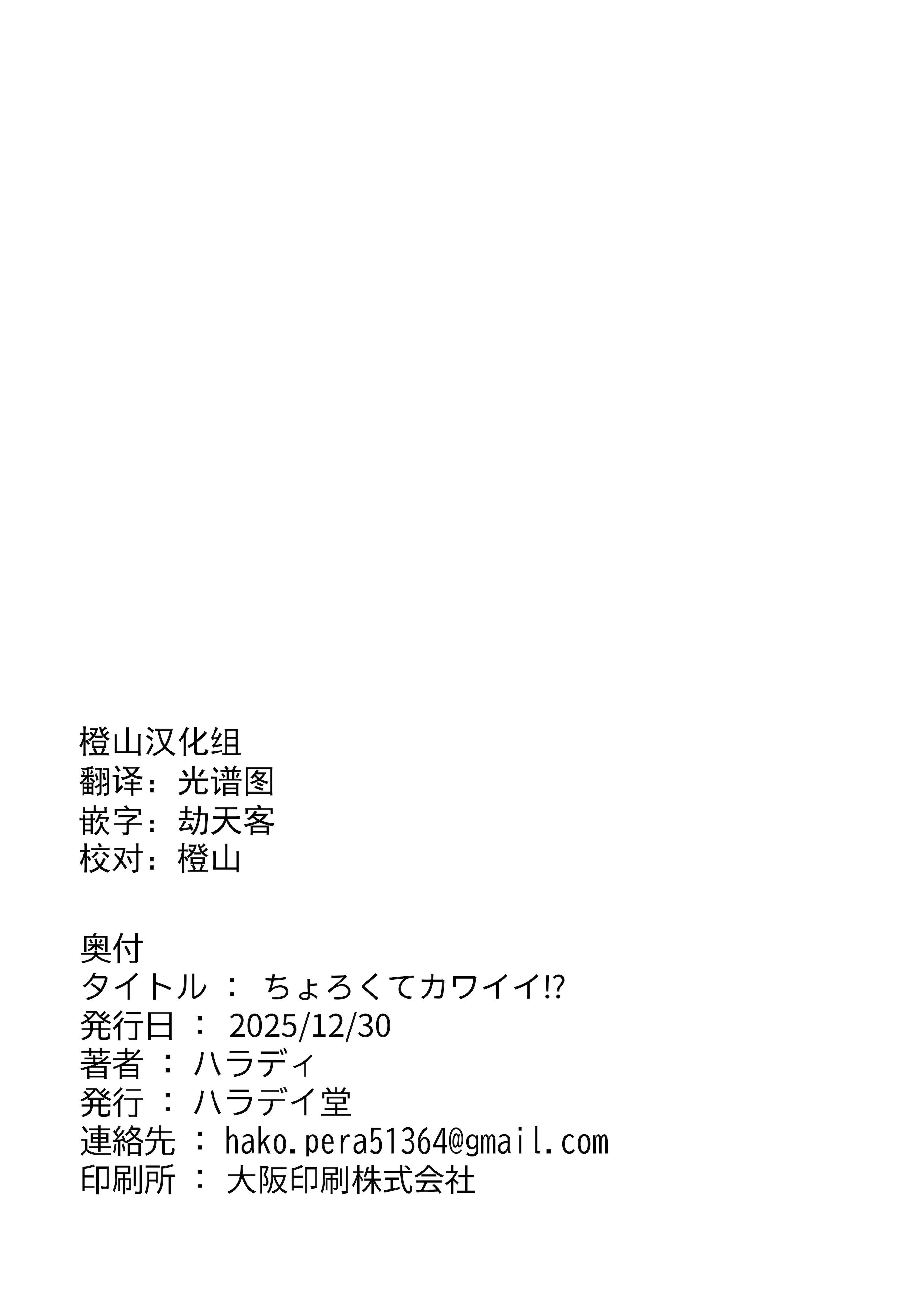 [ハラディ堂 (ハラディ)] ちょろくてカワイイ!？ (アズールレーン)｜太好搞定了真可爱!？ [橙山汉化组] [DL版] 28