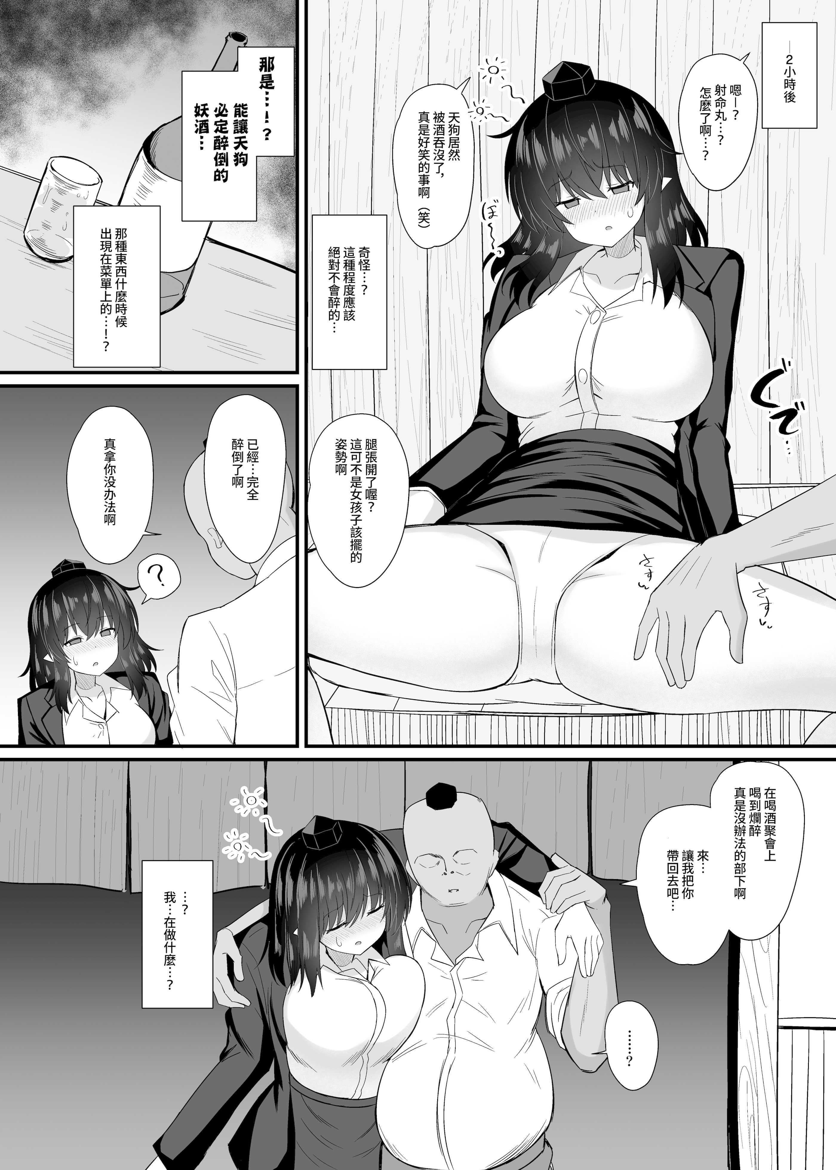 [tomikadou (tksand)] OL射命丸文 セクハラ本 (東方Project)｜OL 射命丸文 性骚扰本 [DL版] 8