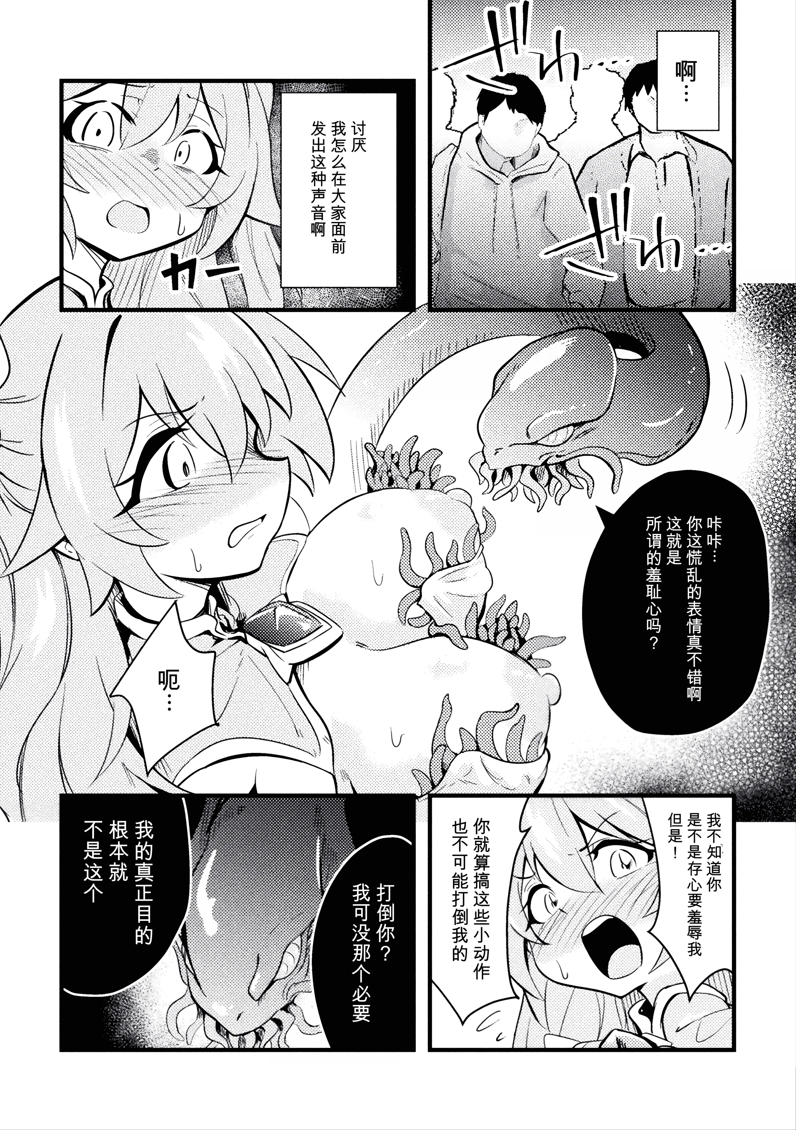 [すくらさ] シャイニーステラ ～絡みつく星蝕の手～ (二次元コミックマガジン 悪堕ち触手服Vol.2) [中国翻訳] 6