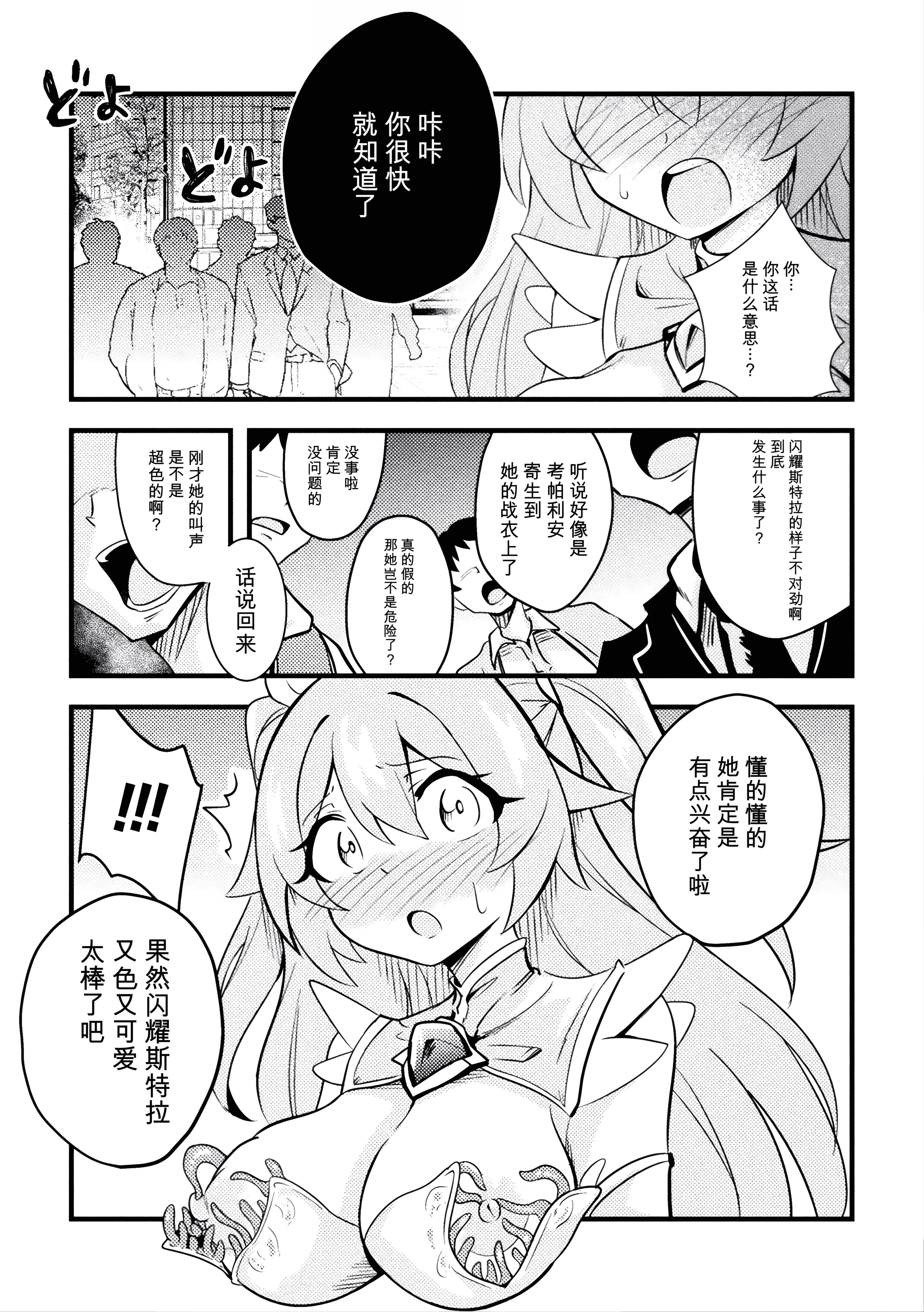 [すくらさ] シャイニーステラ ～絡みつく星蝕の手～ (二次元コミックマガジン 悪堕ち触手服Vol.2) [中国翻訳] 7