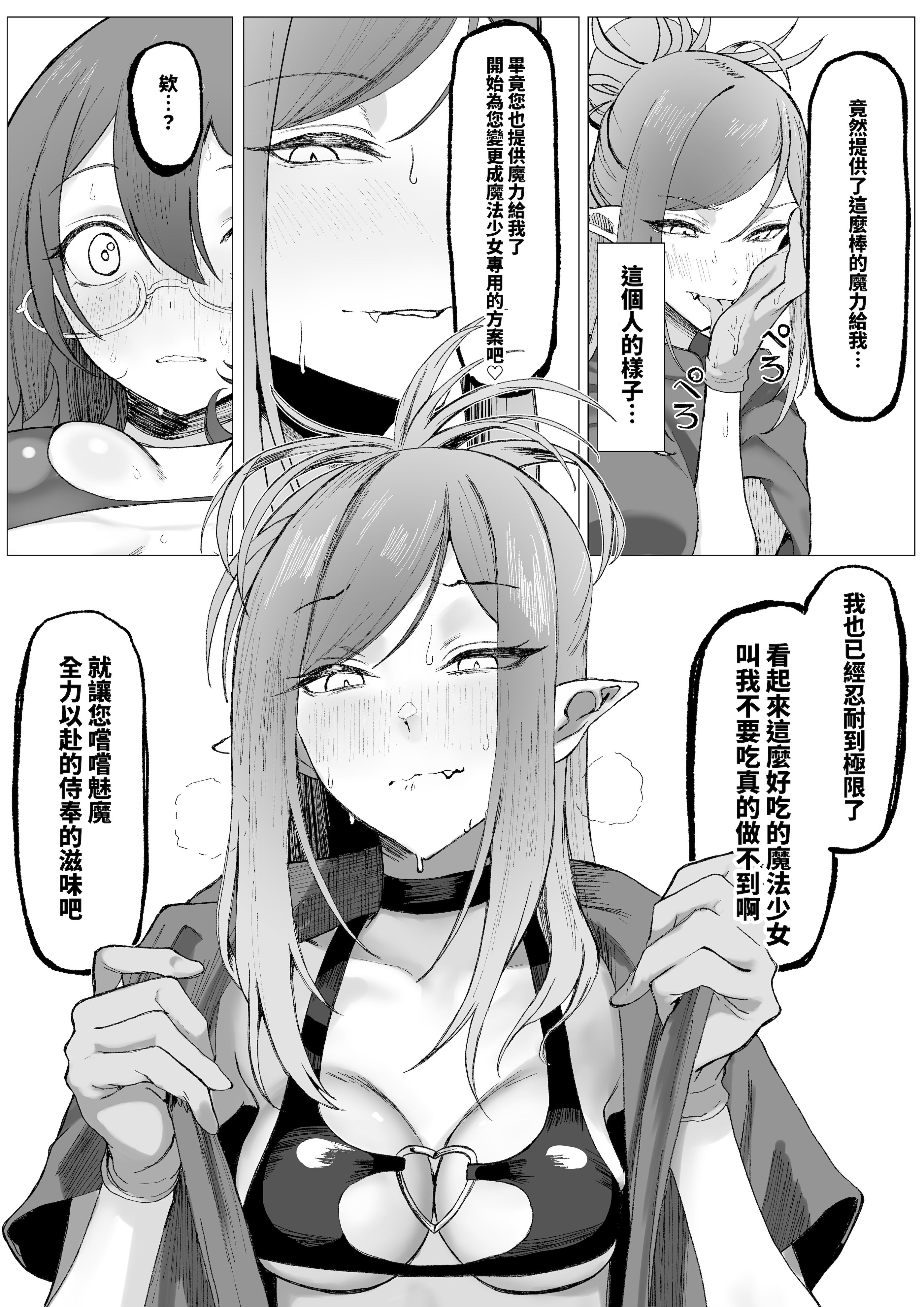[末端冷え性 (トンカラトン)] それは普通のマッサージでした｜这只是普通的按摩而已 16