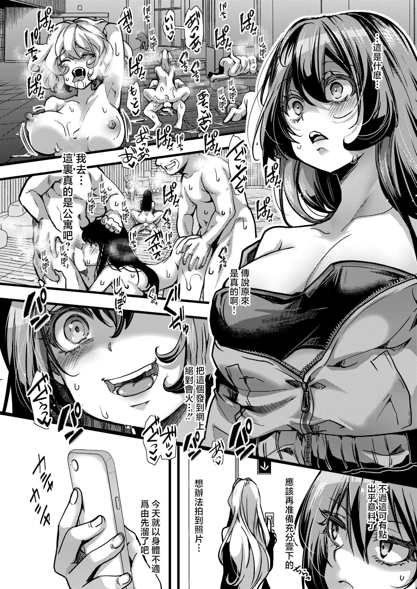 [なにがしナニカ] 暴淫棒食ヤリマンション【∞】巨乳エロ売り配信者の便器化案件 (コミックゼロス #136) [中国翻訳] [DL版] 6