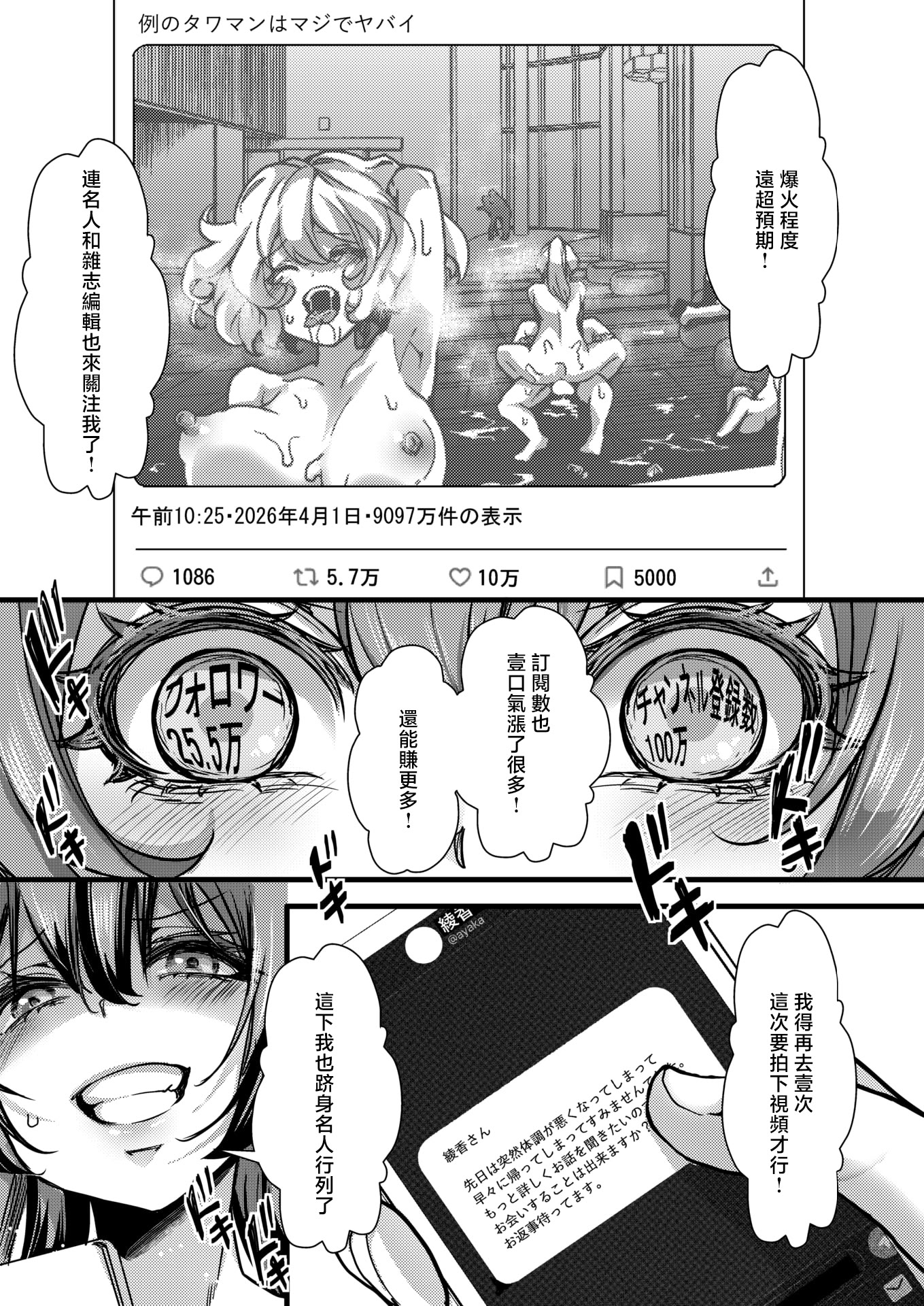 [なにがしナニカ] 暴淫棒食ヤリマンション【∞】巨乳エロ売り配信者の便器化案件 (コミックゼロス #136) [中国翻訳] [DL版] 7
