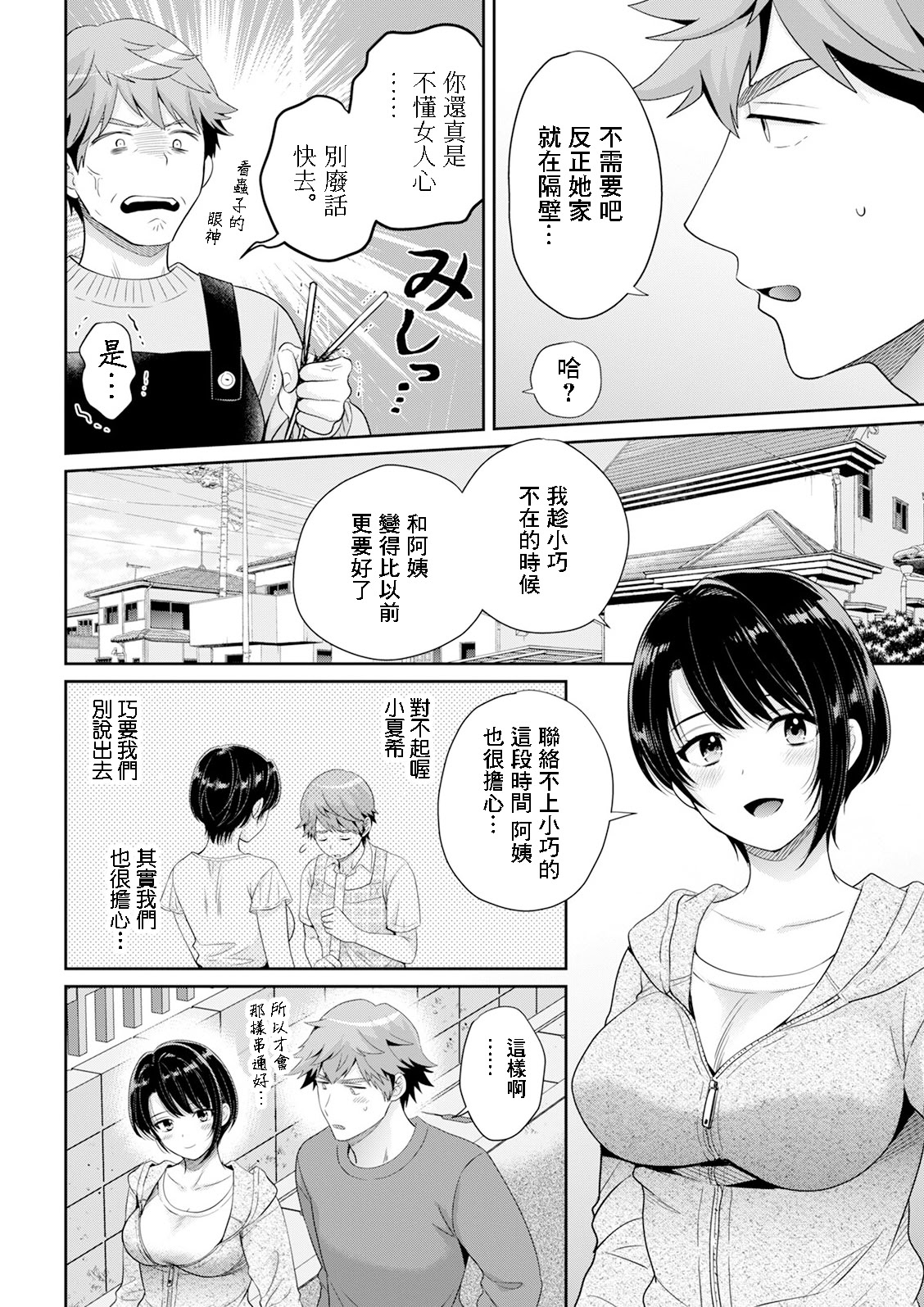 [ポン貴花田] 俺が揉んで育てました。2 (アクションピザッツ2025年5月号)｜是我親手揉捏 養大的。2 [中国翻訳] [DL版] 4