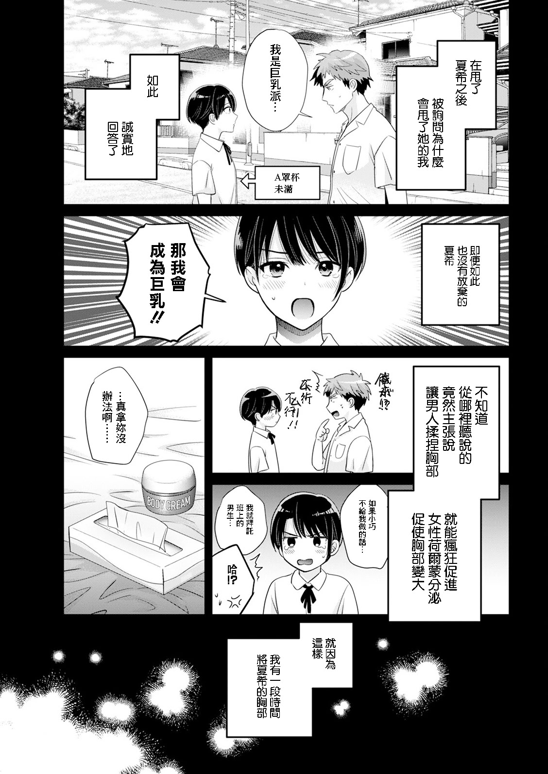 [ポン貴花田] 俺が揉んで育てました。2 (アクションピザッツ2025年5月号)｜是我親手揉捏 養大的。2 [中国翻訳] [DL版] 7