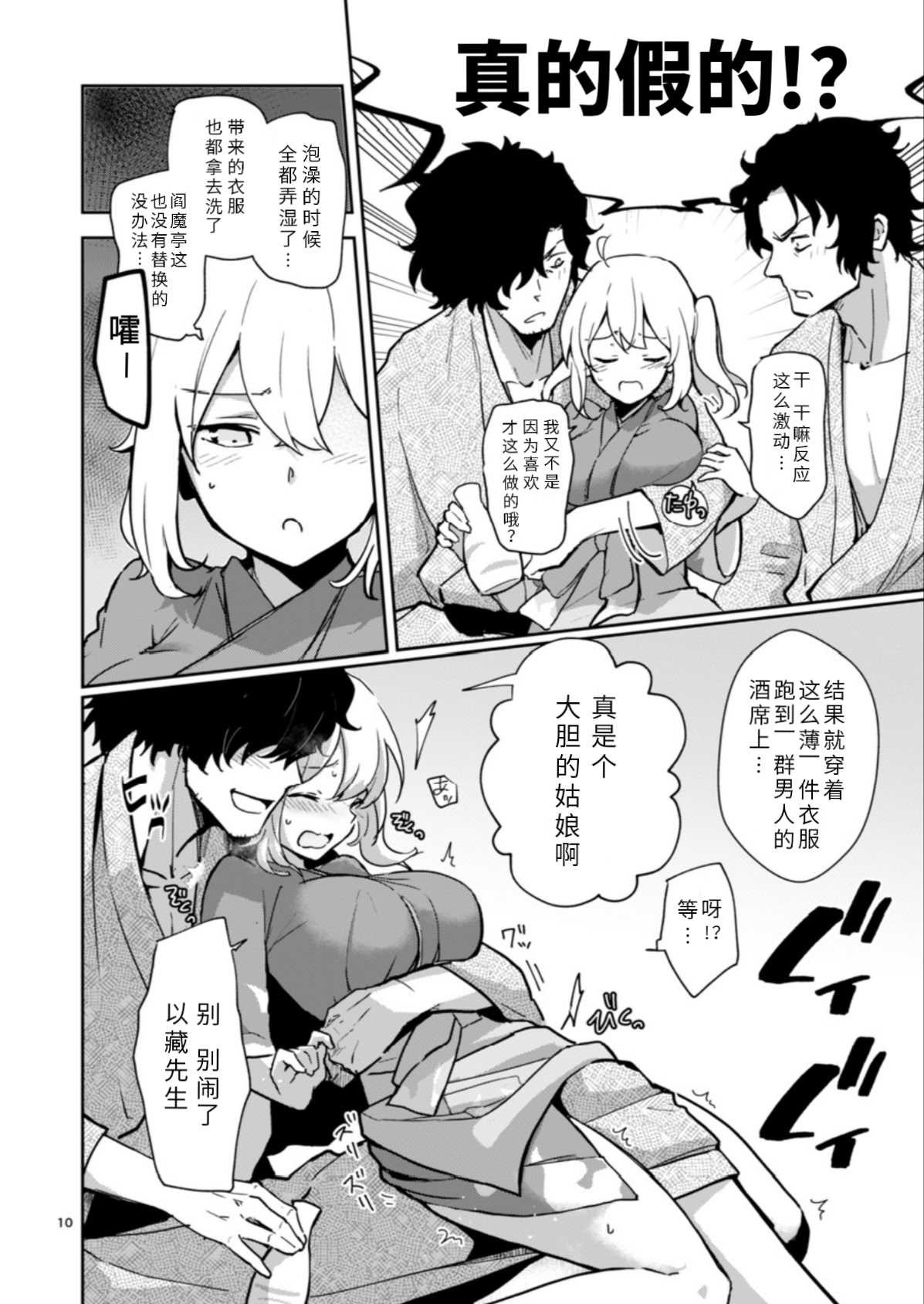 [macrown (秋月まく)] 閻魔亭ぐだぐだ絡まれ酒 (Fate／Grand Order)｜閻魔亭唠唠叨叨缠人酒 [中国翻訳] [DL版] 10