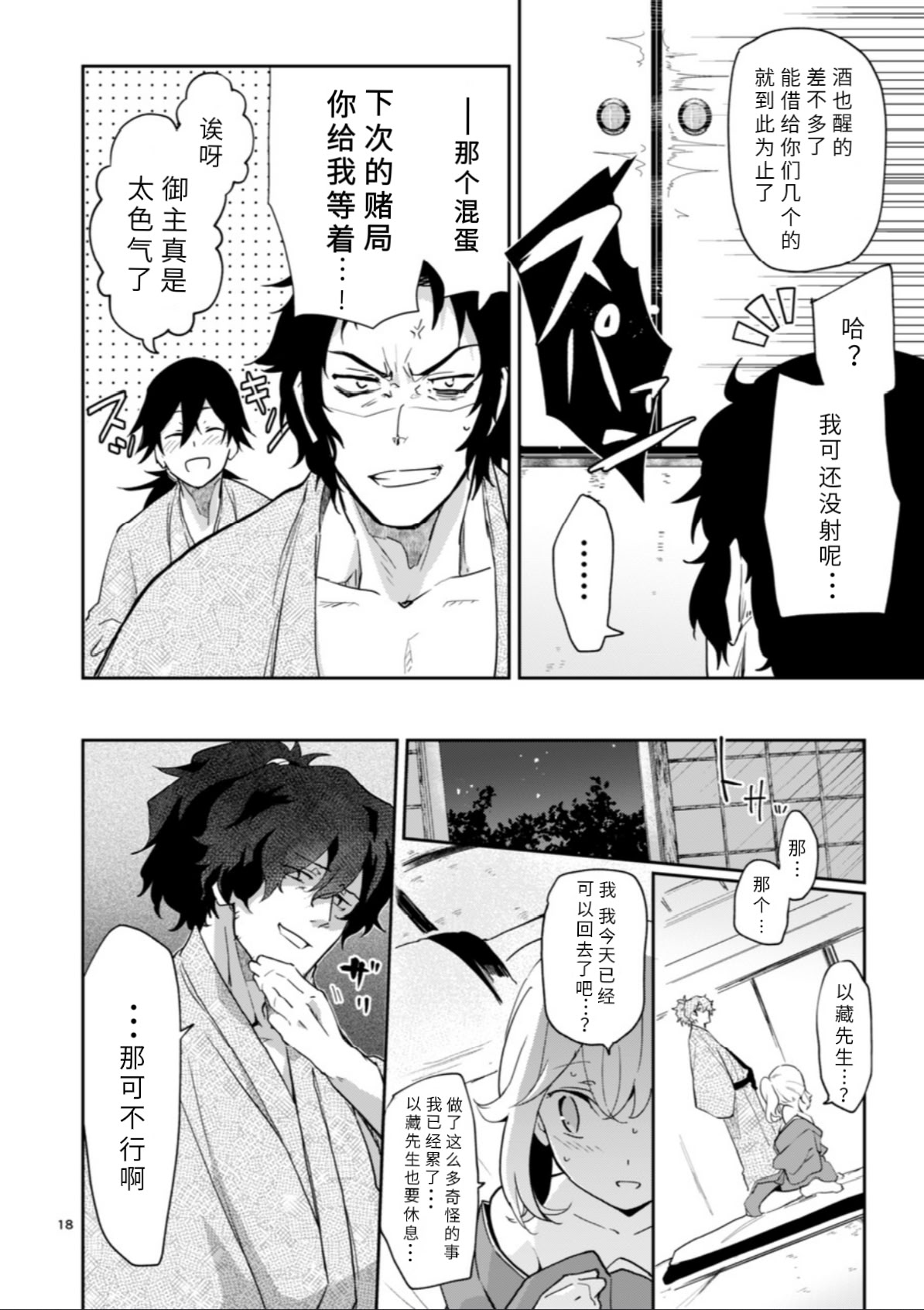 [macrown (秋月まく)] 閻魔亭ぐだぐだ絡まれ酒 (Fate／Grand Order)｜閻魔亭唠唠叨叨缠人酒 [中国翻訳] [DL版] 18