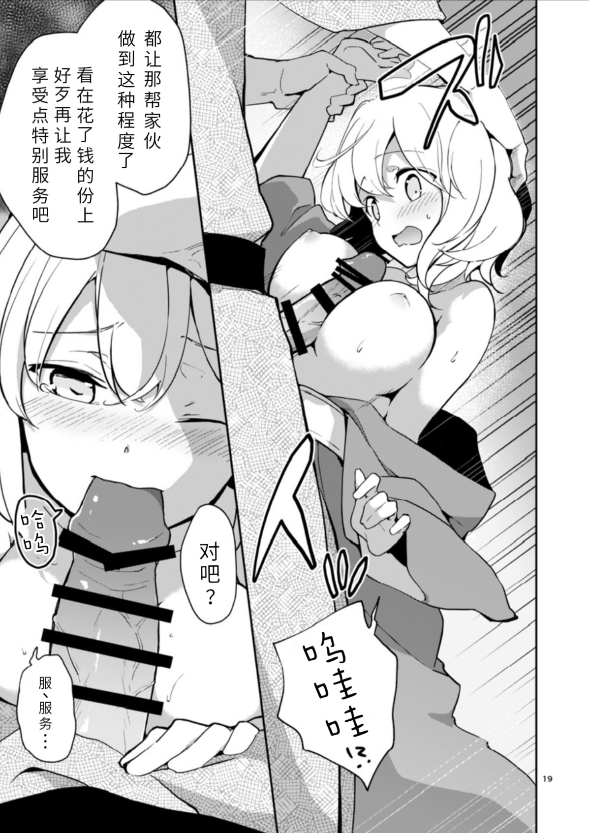 [macrown (秋月まく)] 閻魔亭ぐだぐだ絡まれ酒 (Fate／Grand Order)｜閻魔亭唠唠叨叨缠人酒 [中国翻訳] [DL版] 19