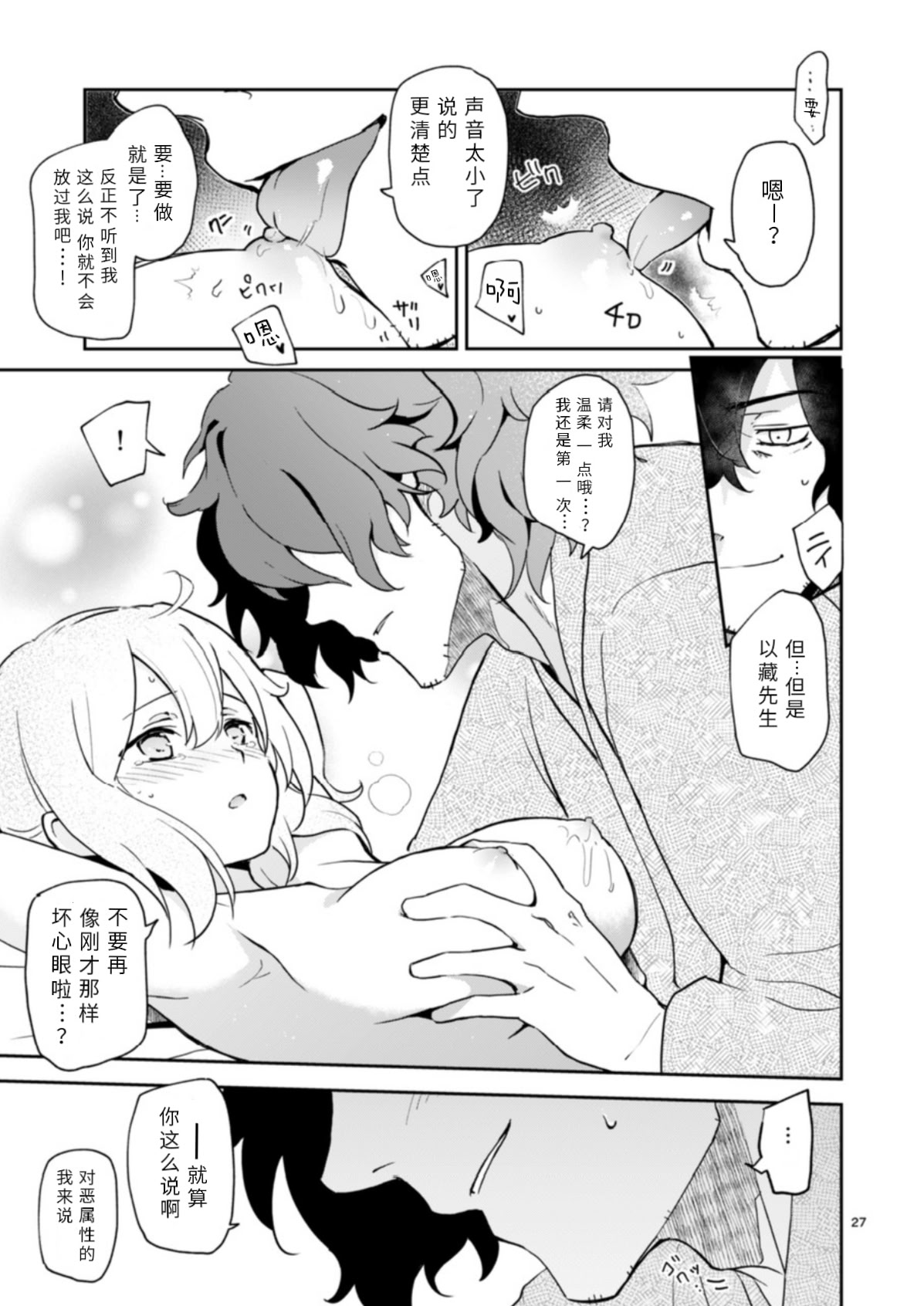 [macrown (秋月まく)] 閻魔亭ぐだぐだ絡まれ酒 (Fate／Grand Order)｜閻魔亭唠唠叨叨缠人酒 [中国翻訳] [DL版] 27