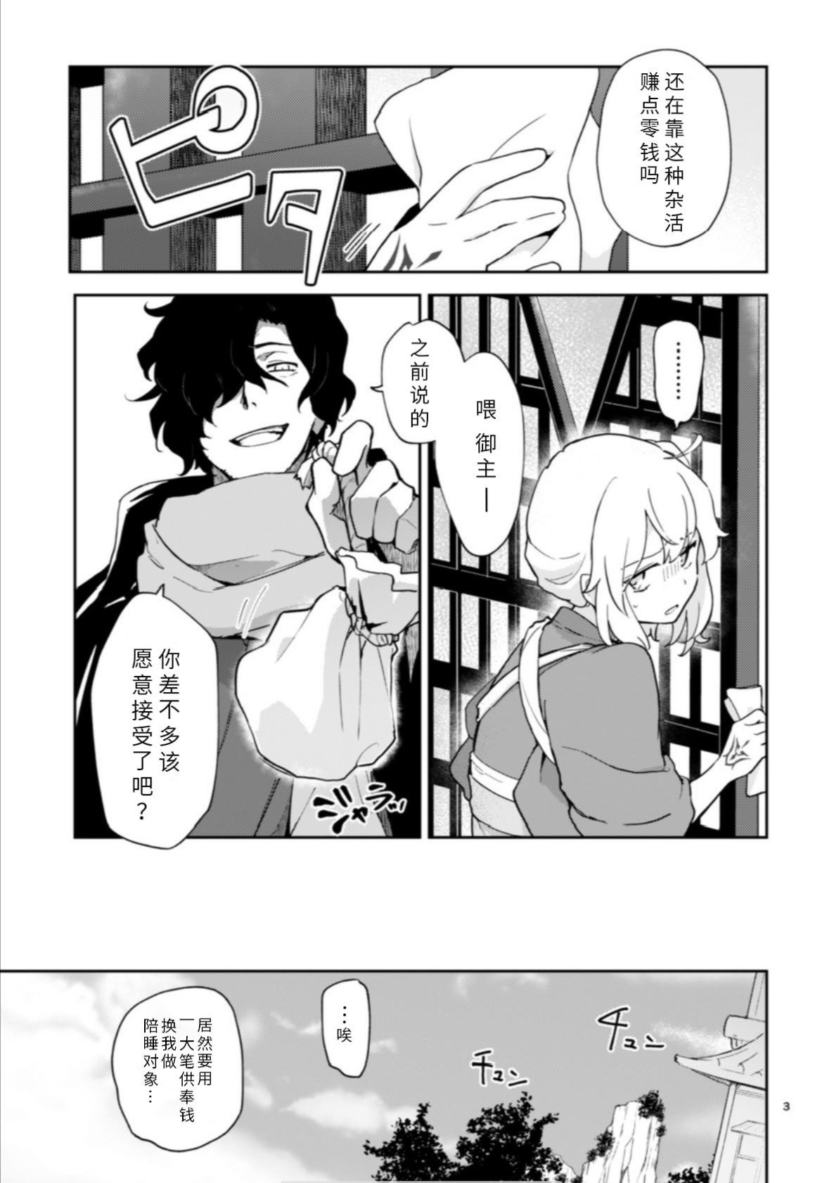 [macrown (秋月まく)] 閻魔亭ぐだぐだ絡まれ酒 (Fate／Grand Order)｜閻魔亭唠唠叨叨缠人酒 [中国翻訳] [DL版] 3