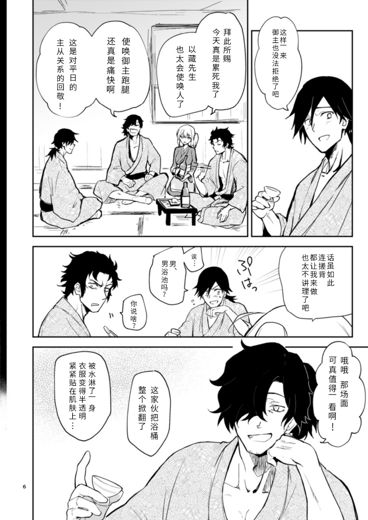 [macrown (秋月まく)] 閻魔亭ぐだぐだ絡まれ酒 (Fate／Grand Order)｜閻魔亭唠唠叨叨缠人酒 [中国翻訳] [DL版] 6
