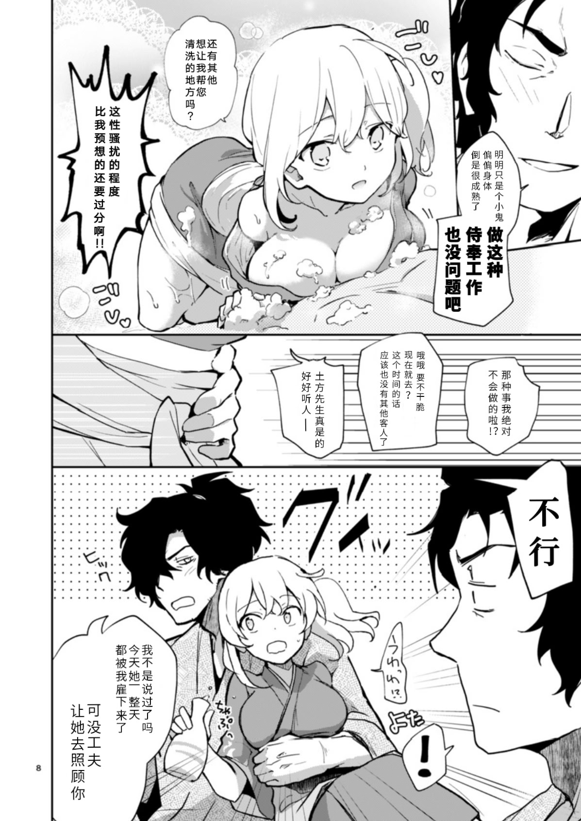 [macrown (秋月まく)] 閻魔亭ぐだぐだ絡まれ酒 (Fate／Grand Order)｜閻魔亭唠唠叨叨缠人酒 [中国翻訳] [DL版] 8