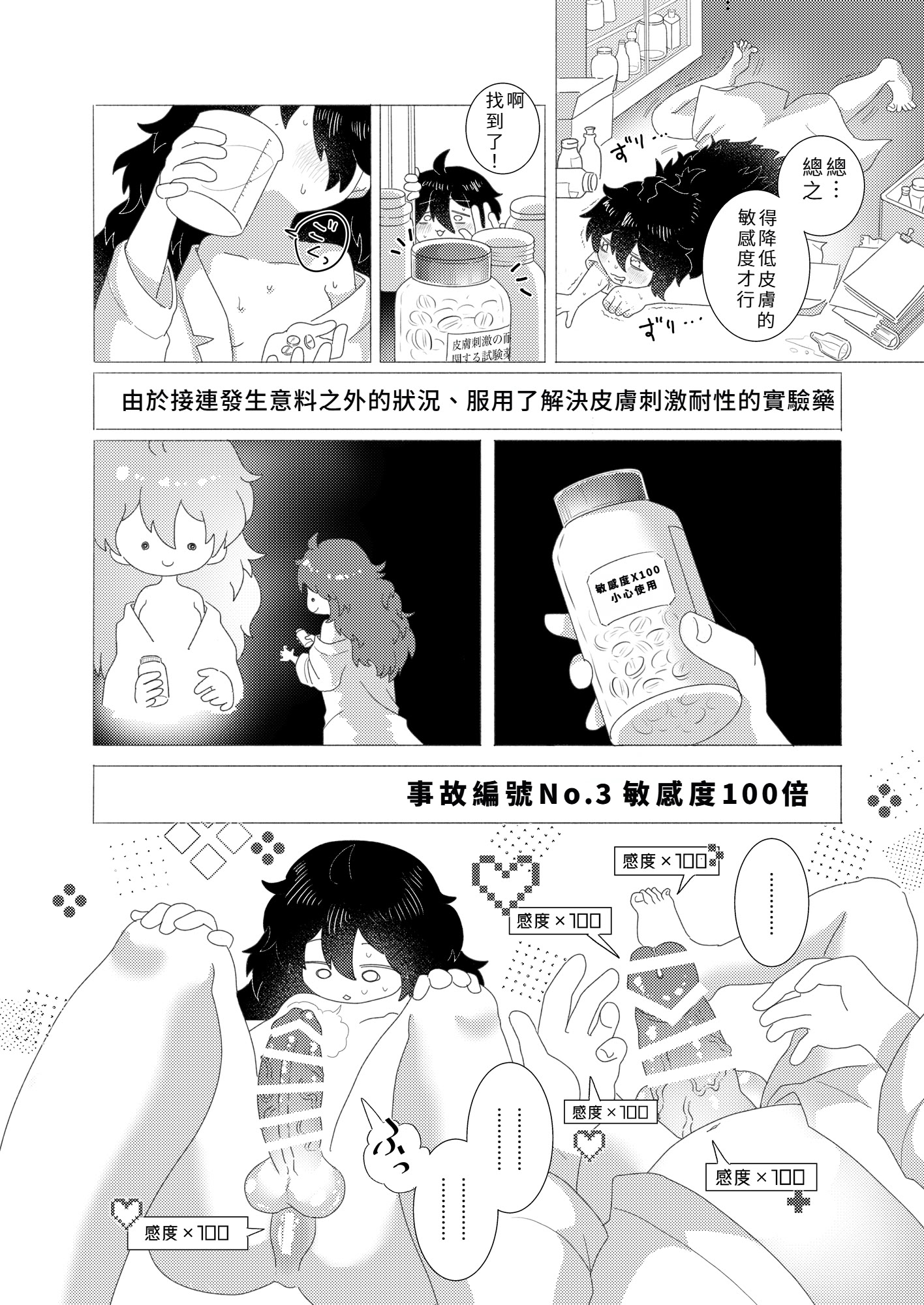[doma-label (逆巻ドマ)] 隠キャ科学者♂、TSロリ化して男も人間もやめました♡-インシデント佐古田のヤっちゃえ！ラボ- [中国翻訳] 10