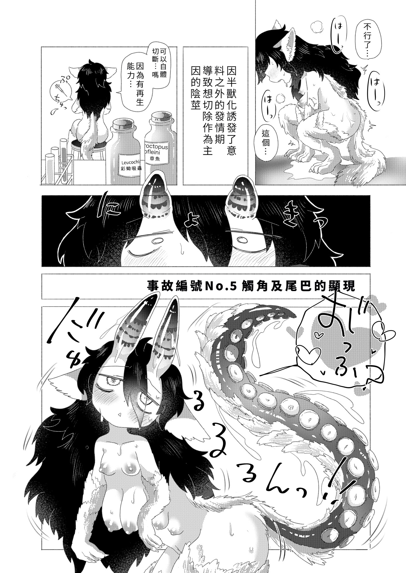 [doma-label (逆巻ドマ)] 隠キャ科学者♂、TSロリ化して男も人間もやめました♡-インシデント佐古田のヤっちゃえ！ラボ- [中国翻訳] 16
