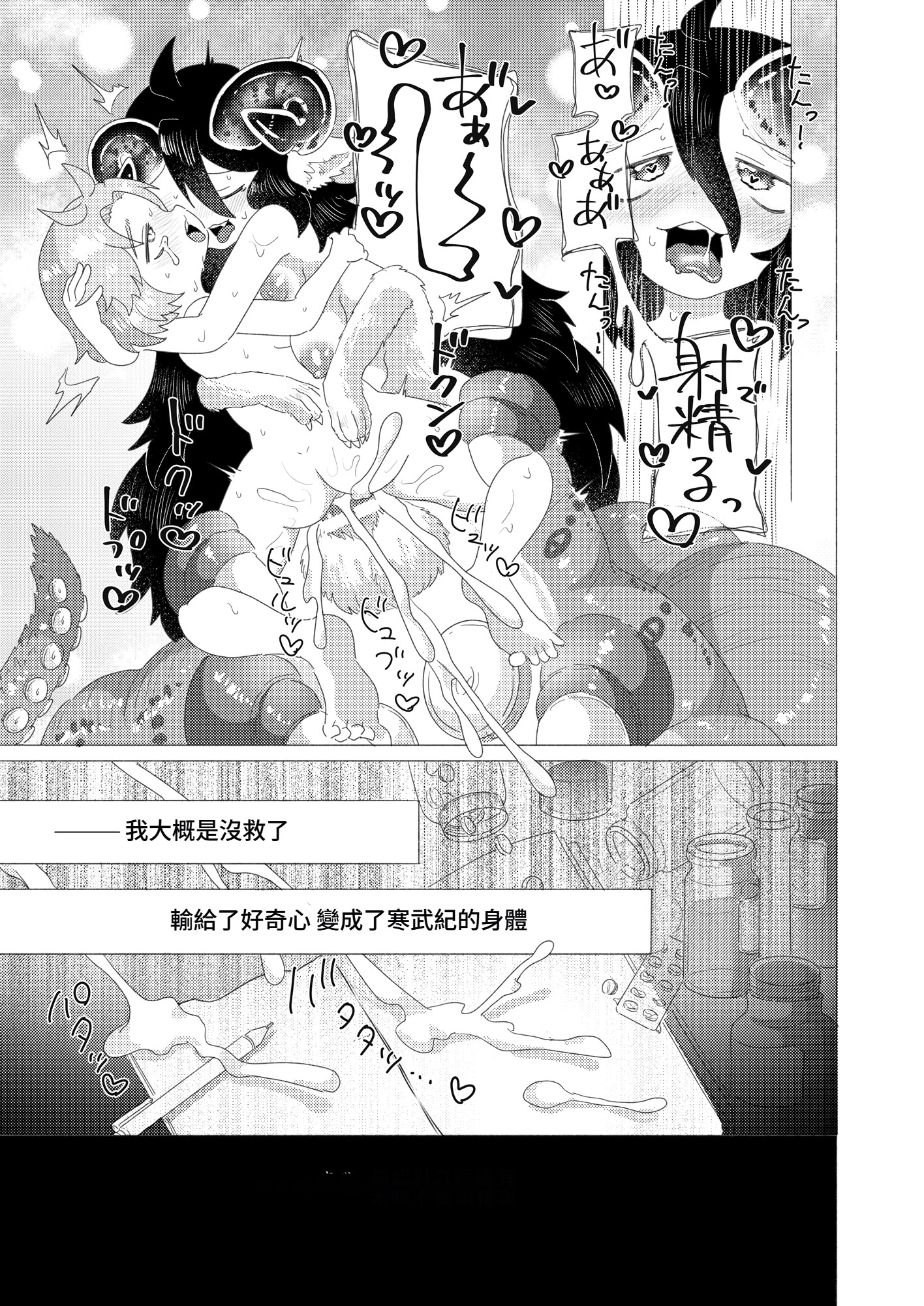 [doma-label (逆巻ドマ)] 隠キャ科学者♂、TSロリ化して男も人間もやめました♡-インシデント佐古田のヤっちゃえ！ラボ- [中国翻訳] 25