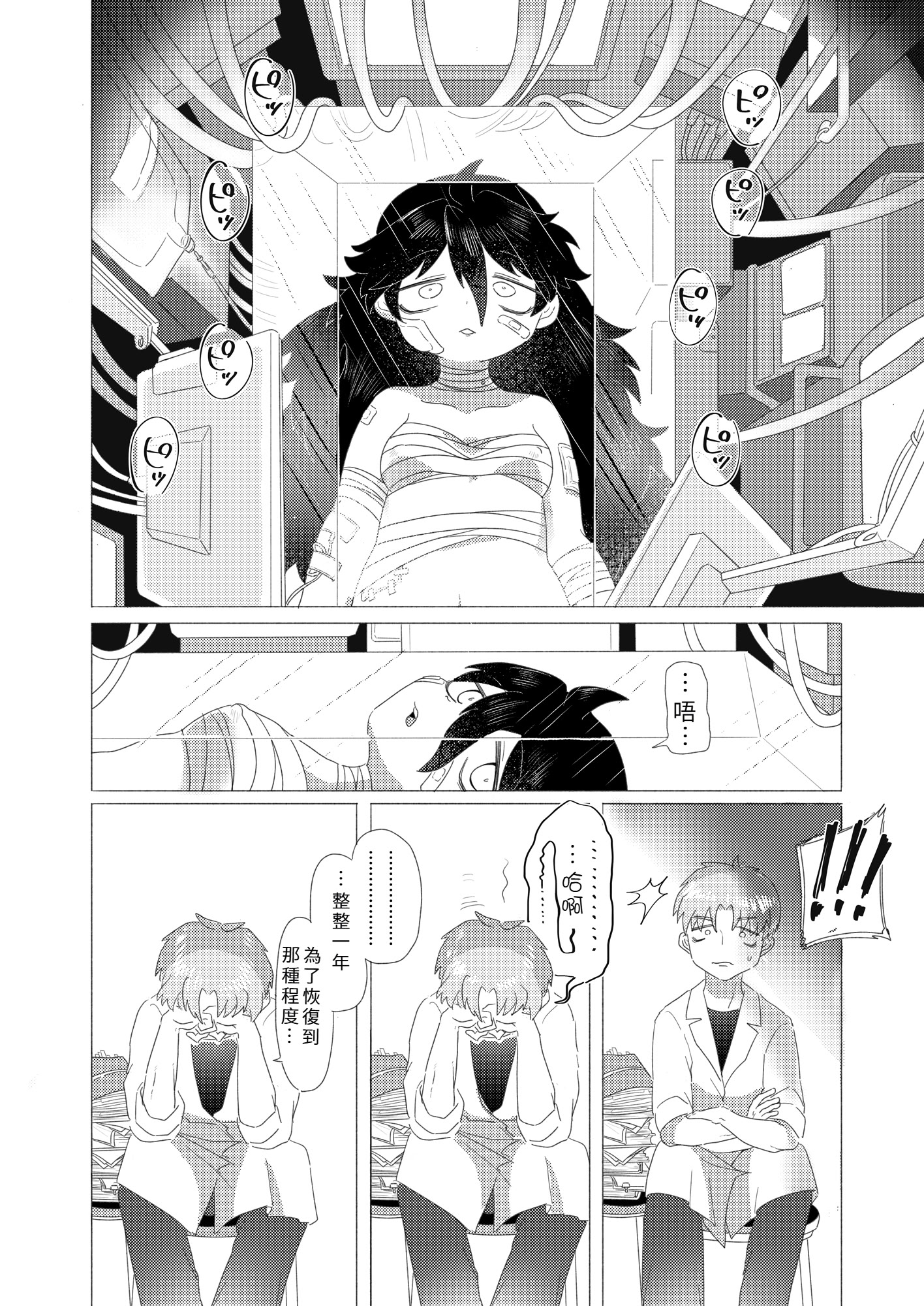 [doma-label (逆巻ドマ)] 隠キャ科学者♂、TSロリ化して男も人間もやめました♡-インシデント佐古田のヤっちゃえ！ラボ- [中国翻訳] 26
