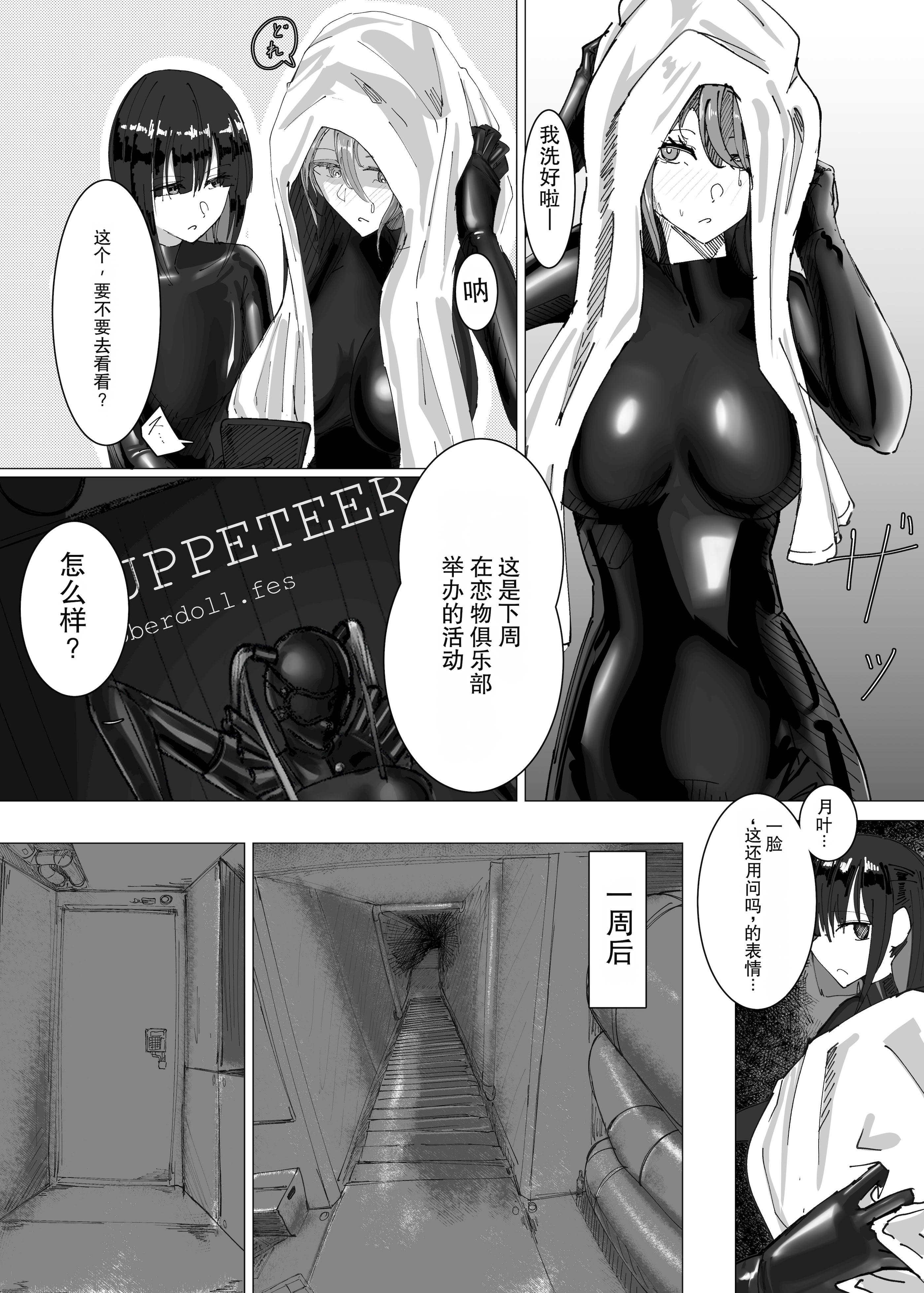 [Eight-ata-Ravens-International (やた鴉)] 瑠璃と月葉のテスター日誌 [DL版] 5