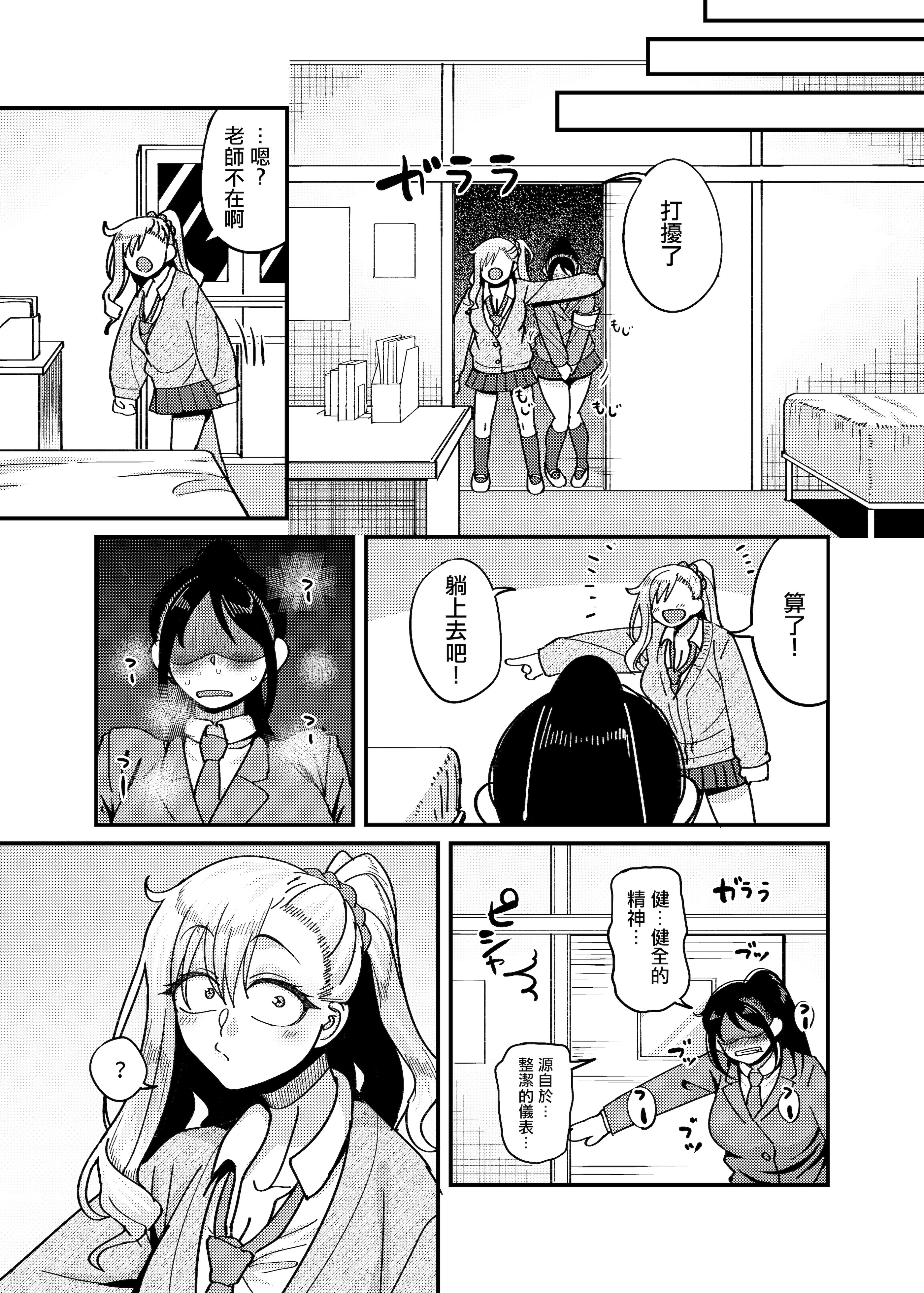[B.B.T.T. (山本善々)] 堅物風紀委員長にアレ!! 生えちゃいました!!｜頑固的風紀委員長下面!! 長出了那個玩意!! [中国翻訳] 10