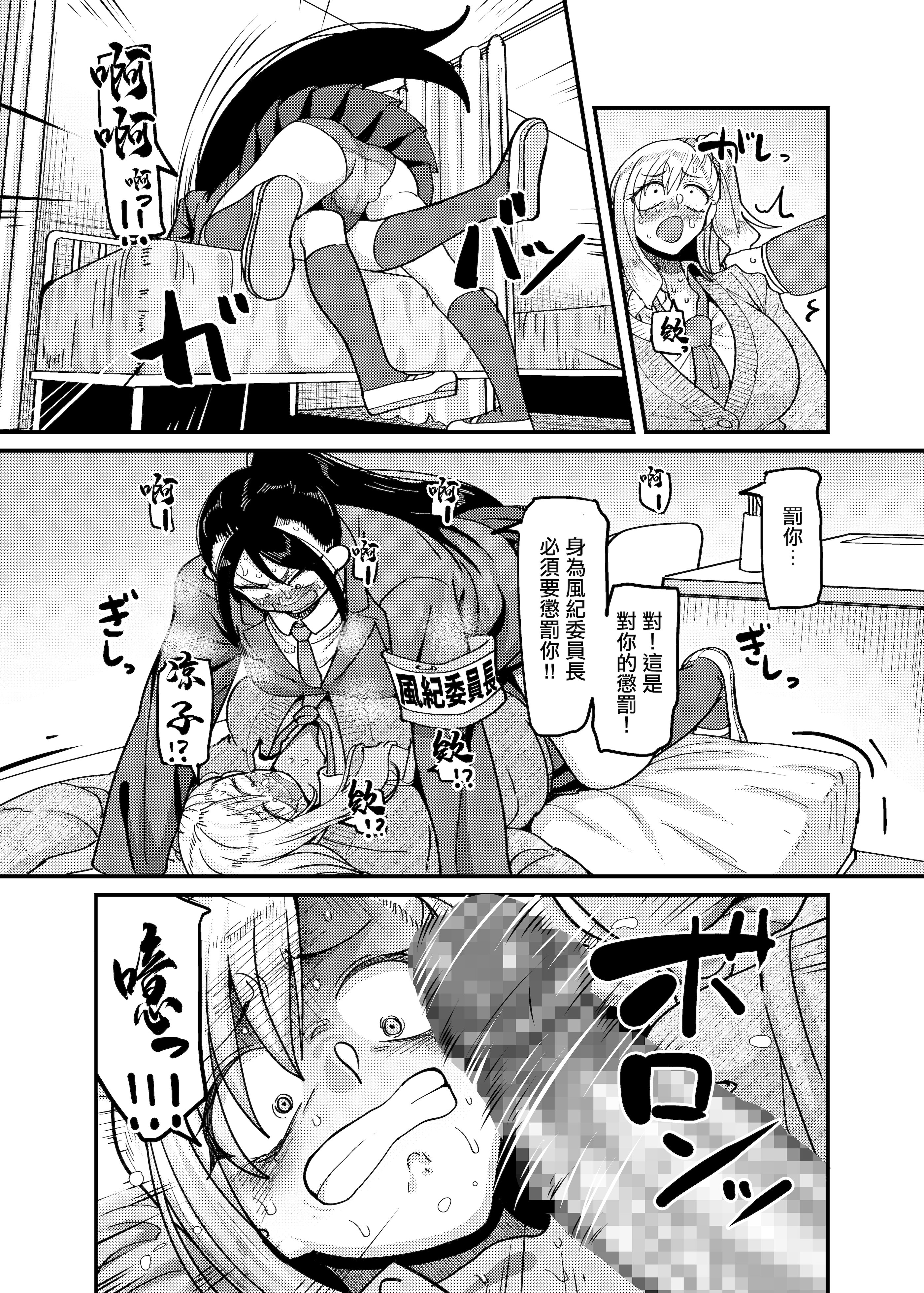 [B.B.T.T. (山本善々)] 堅物風紀委員長にアレ!! 生えちゃいました!!｜頑固的風紀委員長下面!! 長出了那個玩意!! [中国翻訳] 12