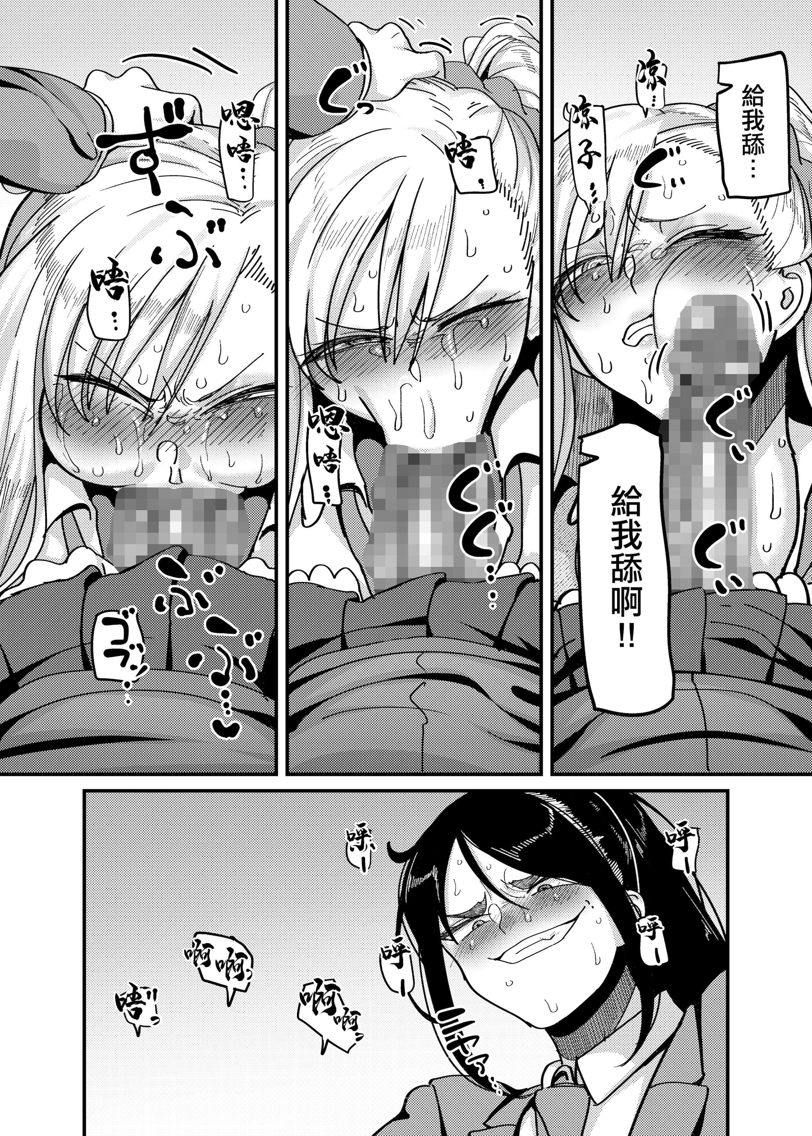 [B.B.T.T. (山本善々)] 堅物風紀委員長にアレ!! 生えちゃいました!!｜頑固的風紀委員長下面!! 長出了那個玩意!! [中国翻訳] 13