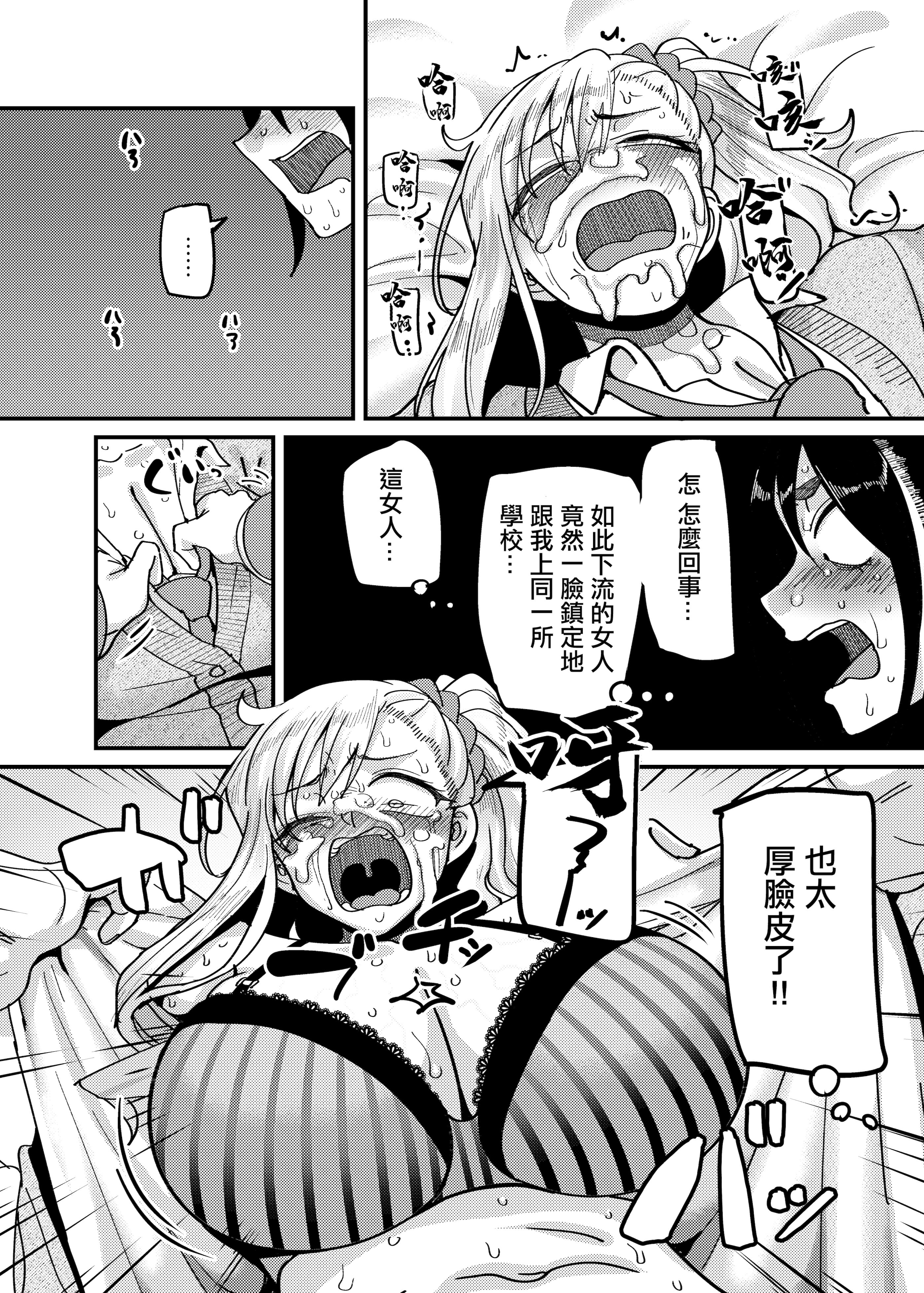 [B.B.T.T. (山本善々)] 堅物風紀委員長にアレ!! 生えちゃいました!!｜頑固的風紀委員長下面!! 長出了那個玩意!! [中国翻訳] 17