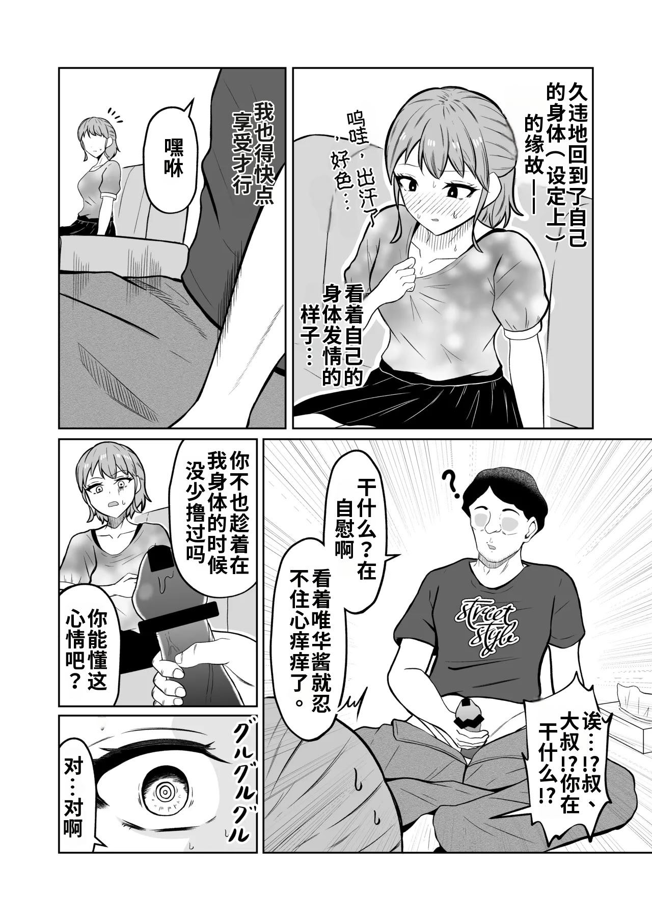 [戯言羊の小屋 (戯言羊)] 一か月と半年と一年間のオレ [中国翻訳] 10