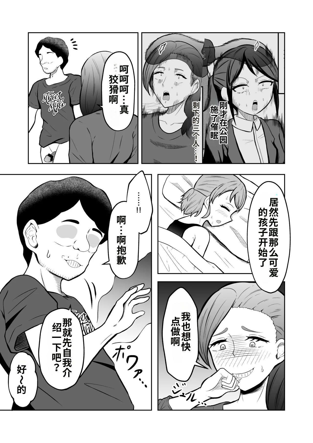 [戯言羊の小屋 (戯言羊)] 一か月と半年と一年間のオレ [中国翻訳] 20